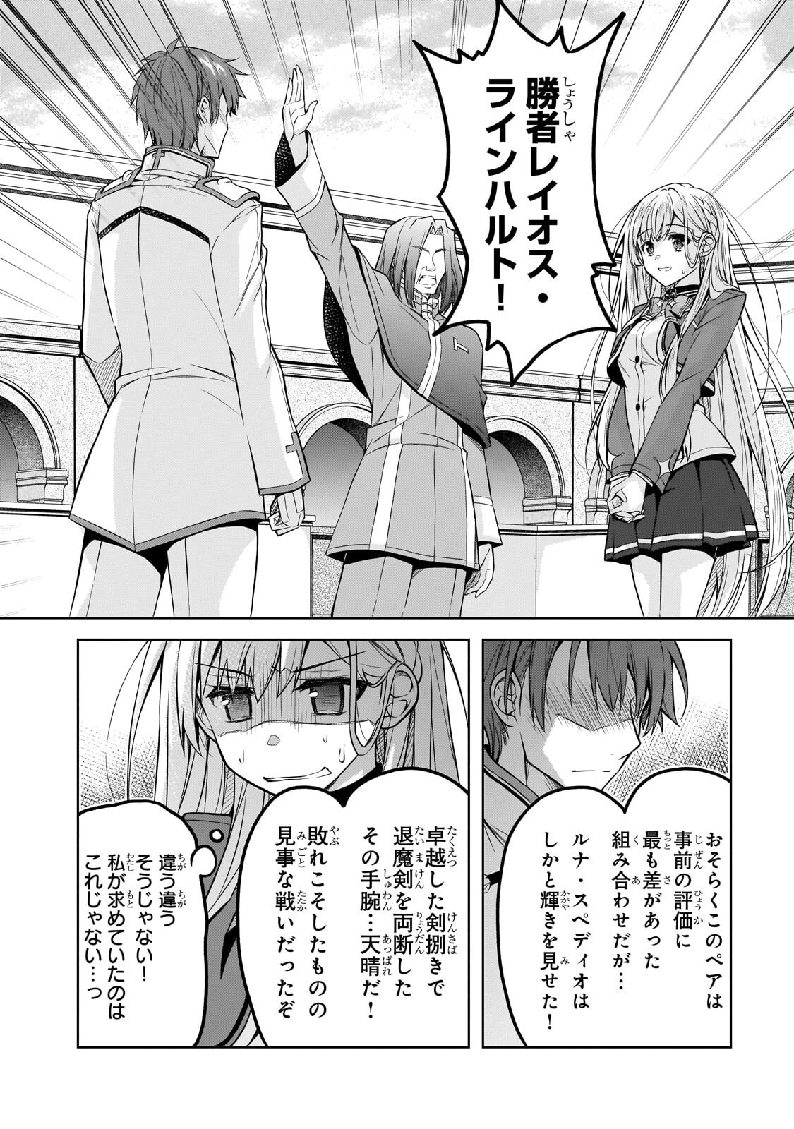 Danzai Sareta Tensei Seijo wa, Akuyaku Reijou no Michi wo Yuku! - Chapter 6.2 - Page 12