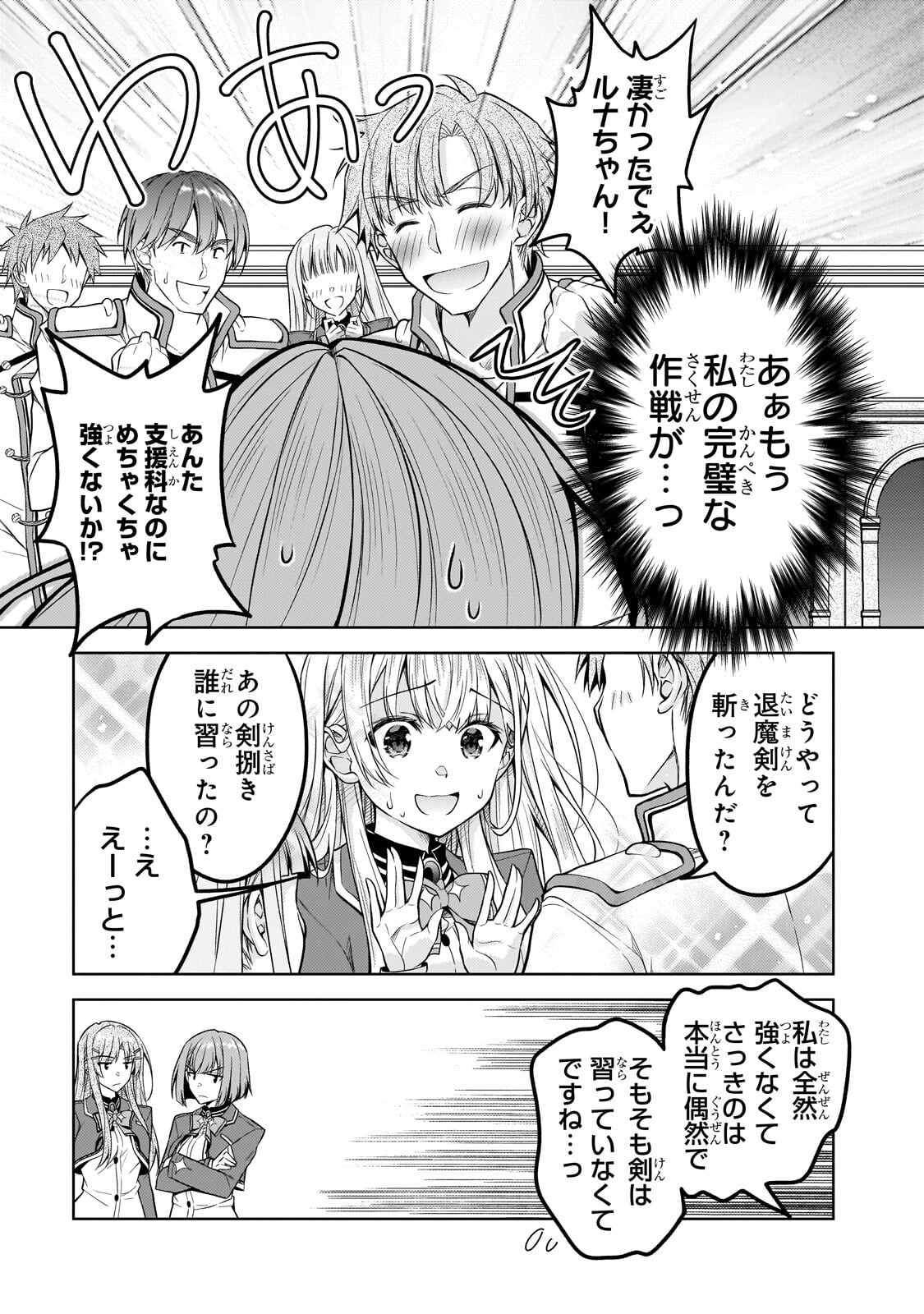 Danzai Sareta Tensei Seijo wa, Akuyaku Reijou no Michi wo Yuku! - Chapter 6.2 - Page 13