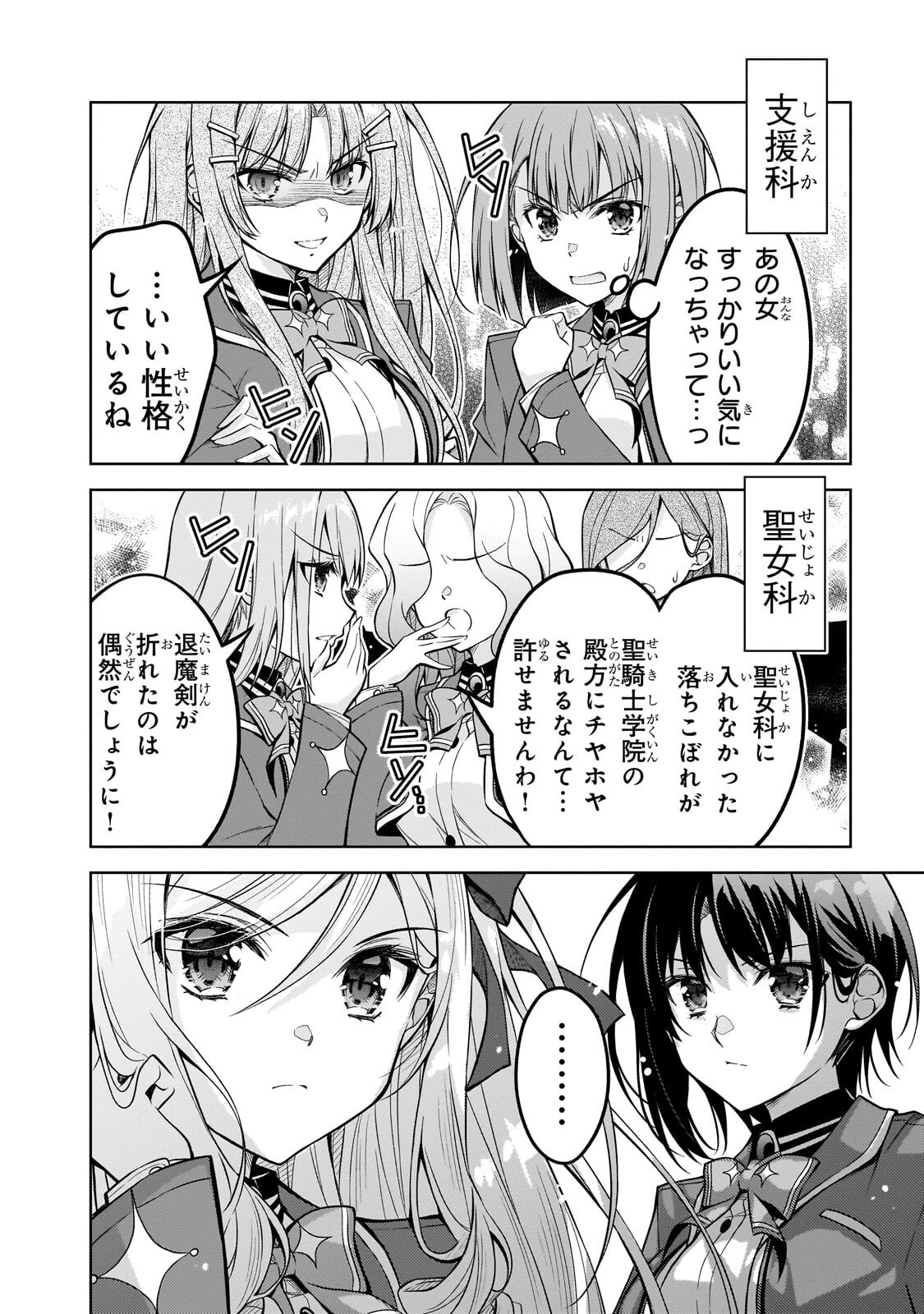 Danzai Sareta Tensei Seijo wa, Akuyaku Reijou no Michi wo Yuku! - Chapter 6.2 - Page 14
