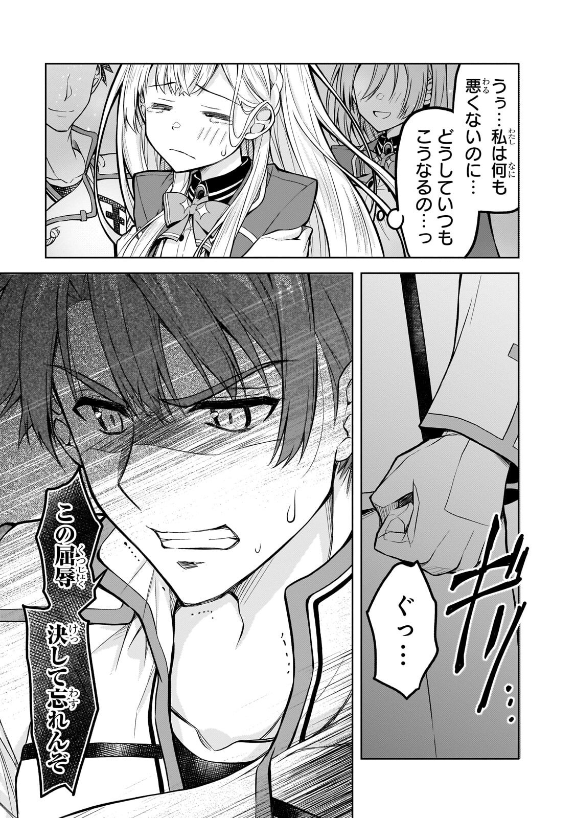 Danzai Sareta Tensei Seijo wa, Akuyaku Reijou no Michi wo Yuku! - Chapter 6.2 - Page 15