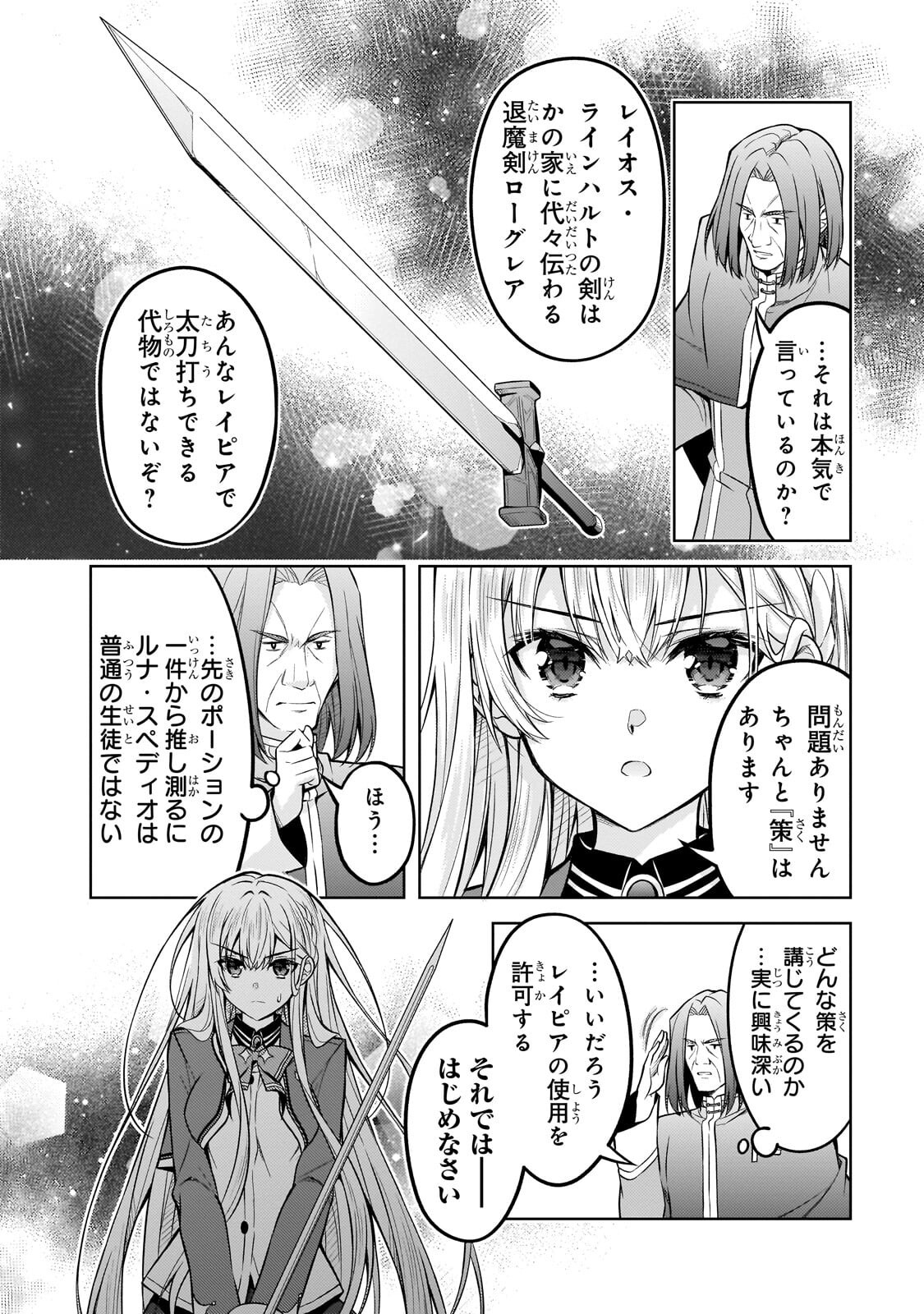 Danzai Sareta Tensei Seijo wa, Akuyaku Reijou no Michi wo Yuku! - Chapter 6.2 - Page 2
