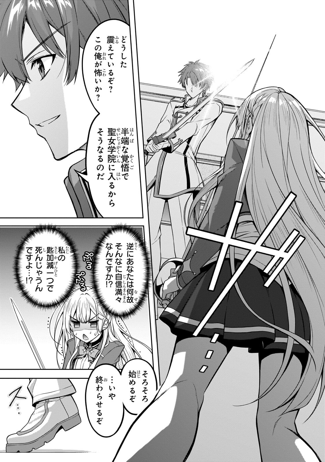 Danzai Sareta Tensei Seijo wa, Akuyaku Reijou no Michi wo Yuku! - Chapter 6.2 - Page 3