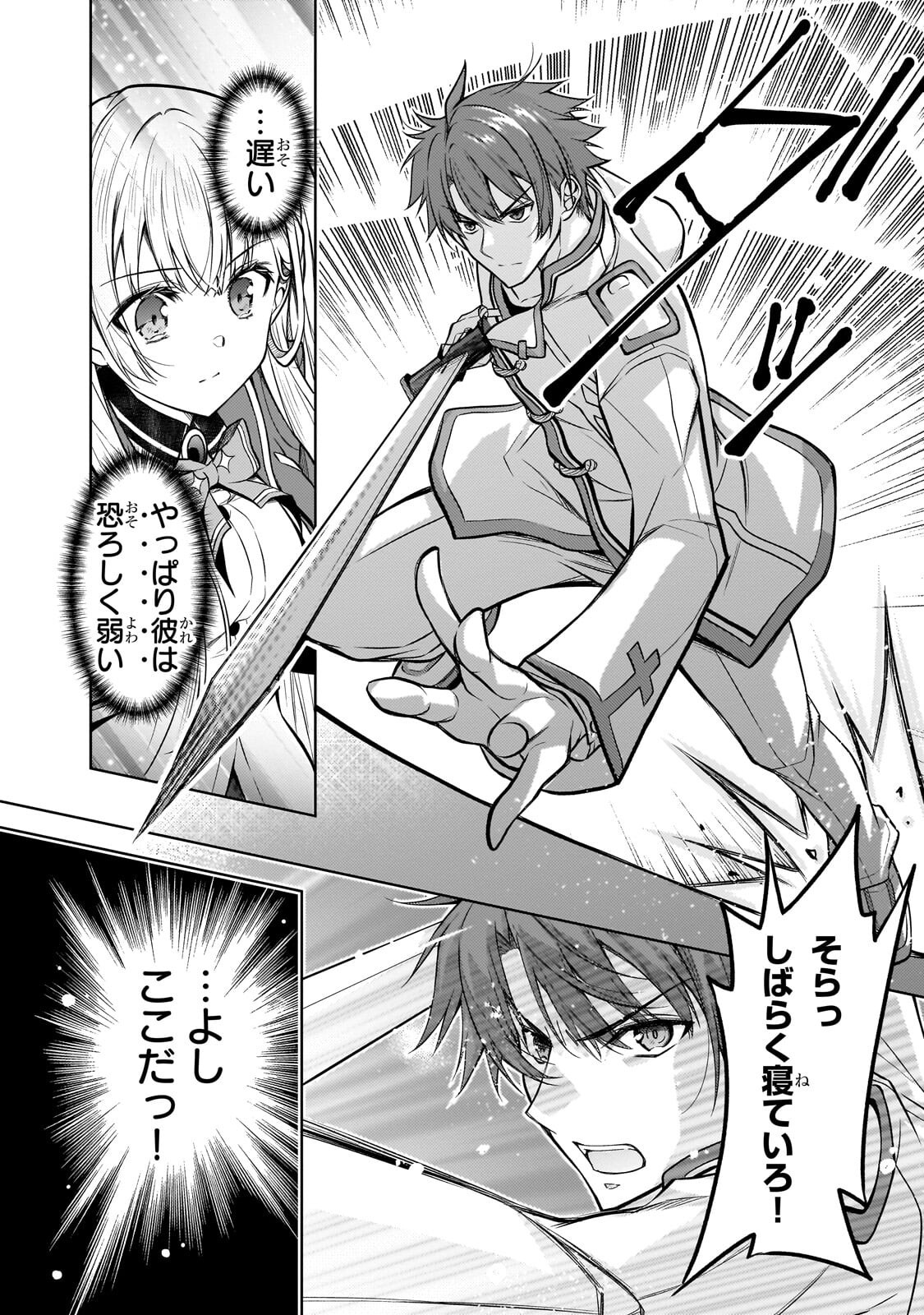 Danzai Sareta Tensei Seijo wa, Akuyaku Reijou no Michi wo Yuku! - Chapter 6.2 - Page 4