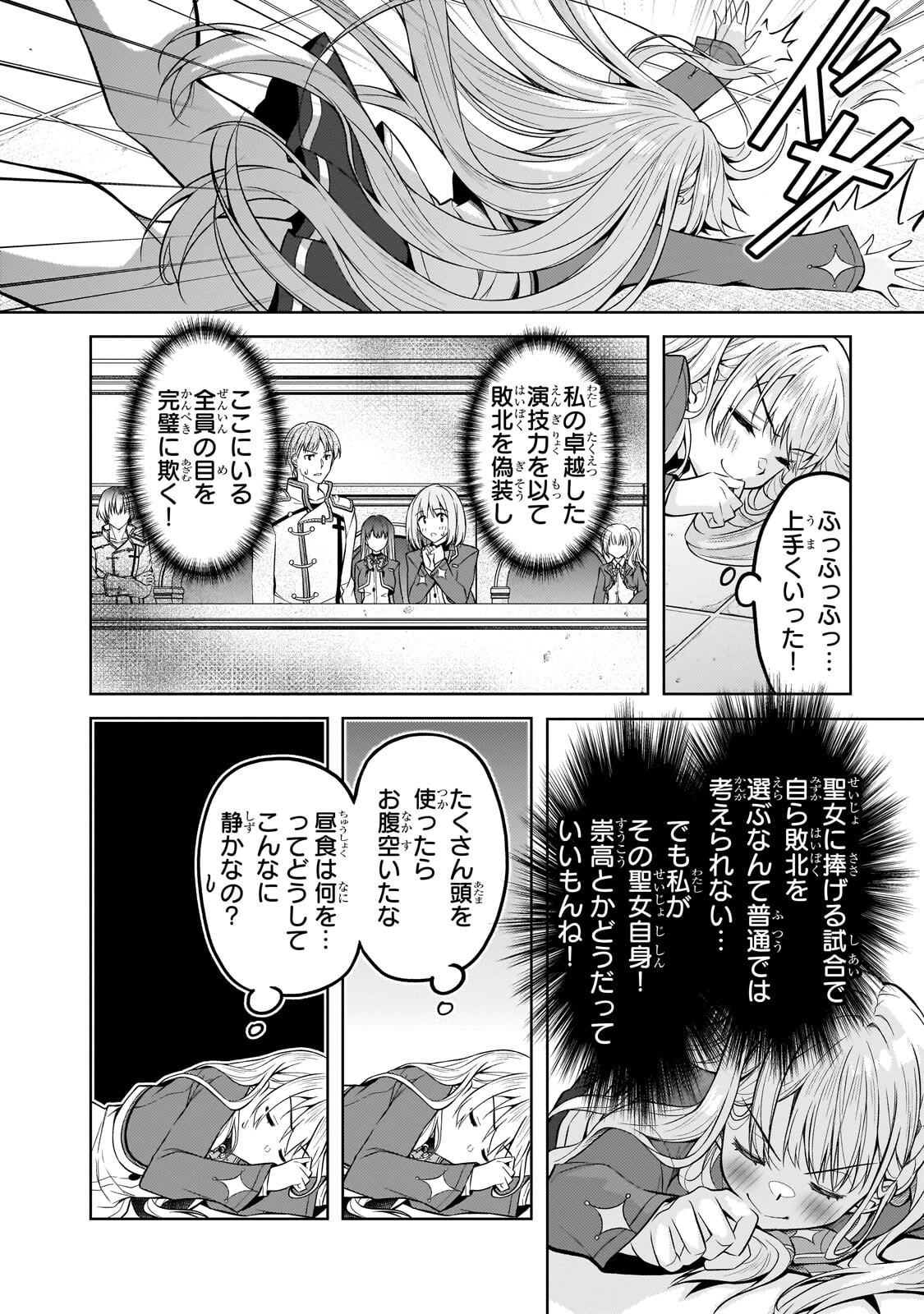 Danzai Sareta Tensei Seijo wa, Akuyaku Reijou no Michi wo Yuku! - Chapter 6.2 - Page 6