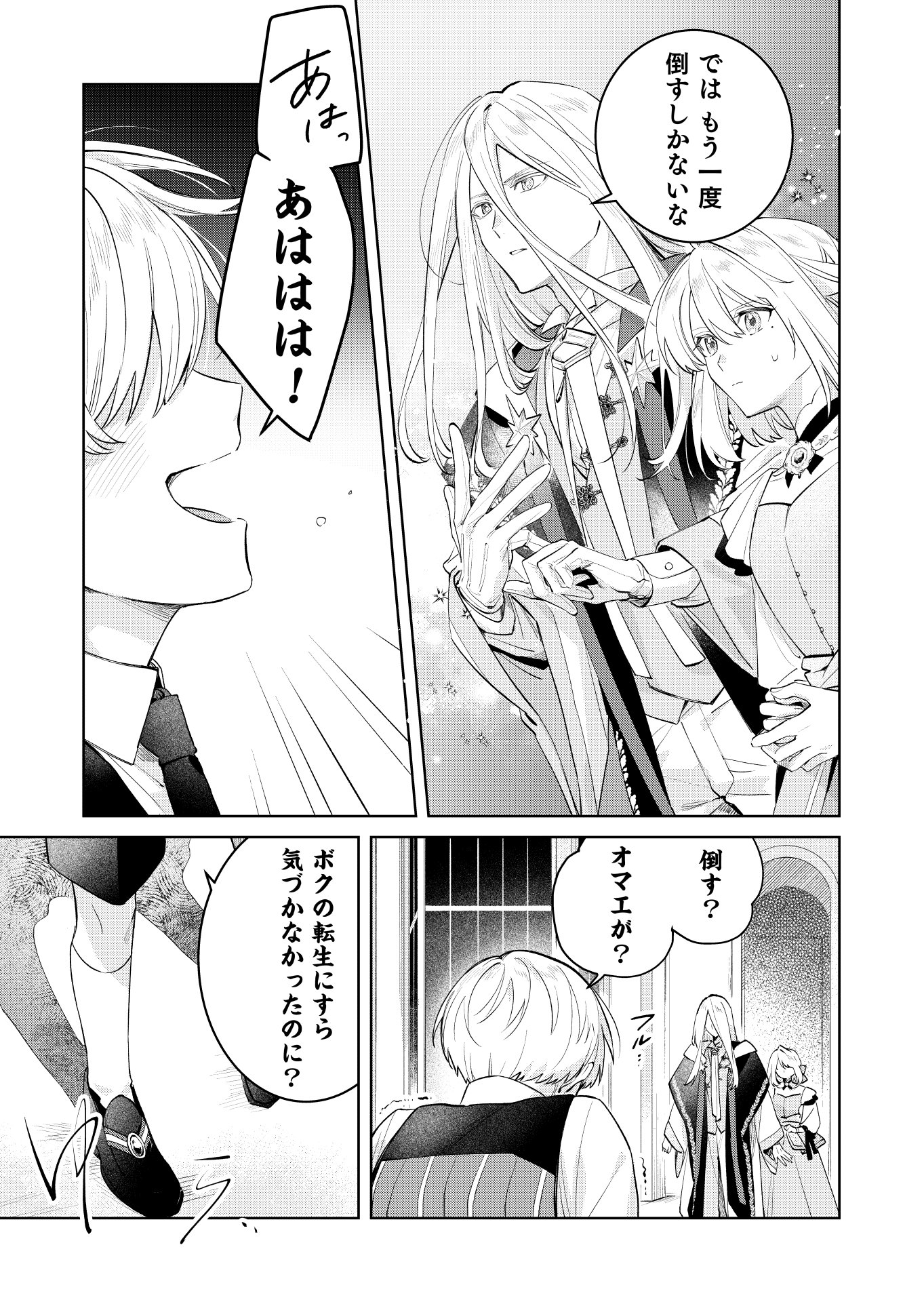 Danzaisareta Makegumi Reijou desu ga, Jikan wo Modoseru you ni Natta no de Kondokoso ni Shiawase ni narimasu - Chapter 22 - Page 1