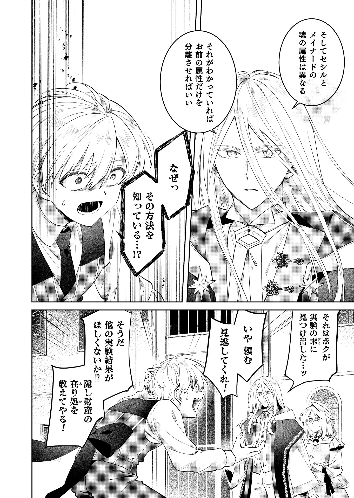 Danzaisareta Makegumi Reijou desu ga, Jikan wo Modoseru you ni Natta no de Kondokoso ni Shiawase ni narimasu - Chapter 22 - Page 10