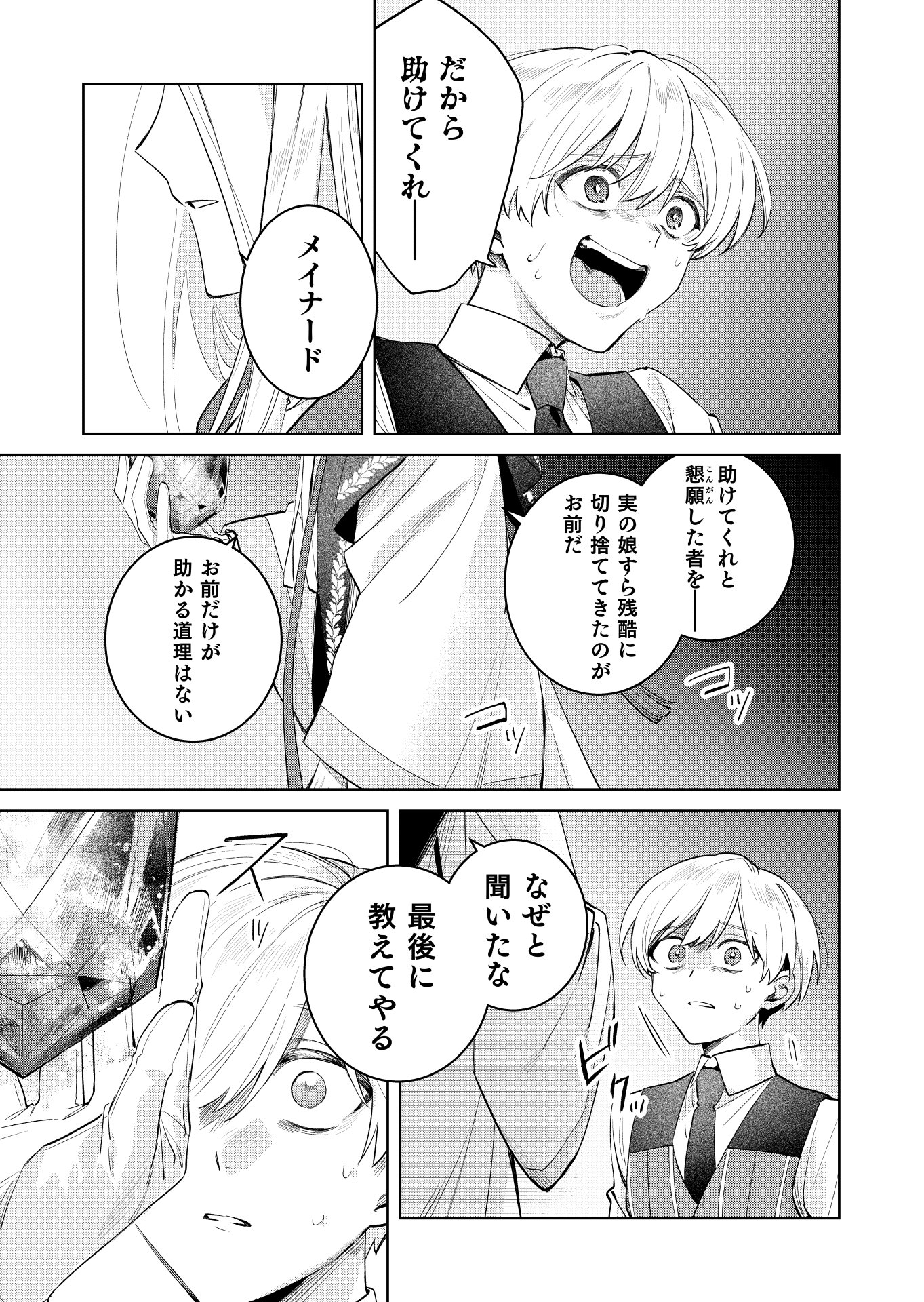 Danzaisareta Makegumi Reijou desu ga, Jikan wo Modoseru you ni Natta no de Kondokoso ni Shiawase ni narimasu - Chapter 22 - Page 11