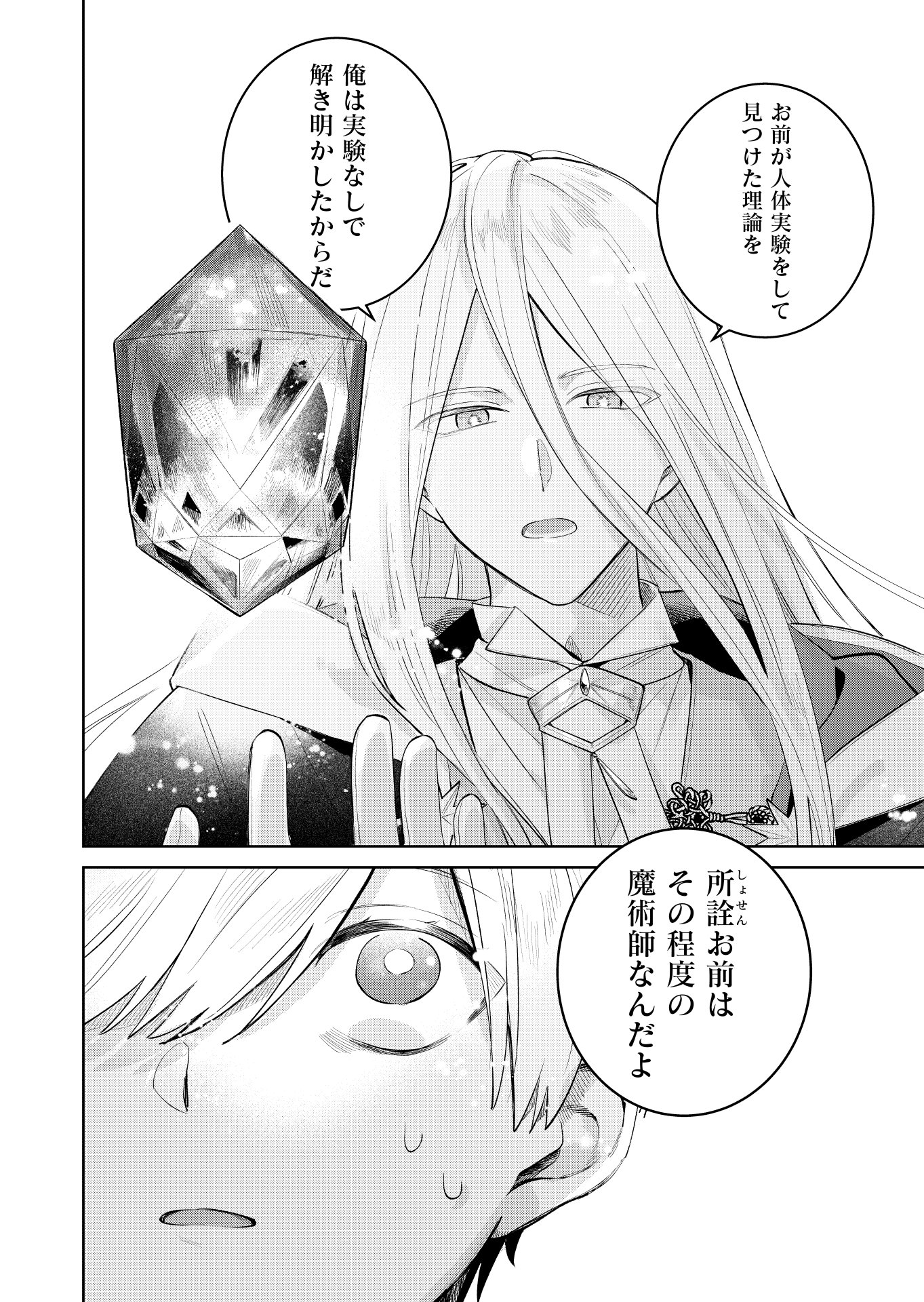 Danzaisareta Makegumi Reijou desu ga, Jikan wo Modoseru you ni Natta no de Kondokoso ni Shiawase ni narimasu - Chapter 22 - Page 12