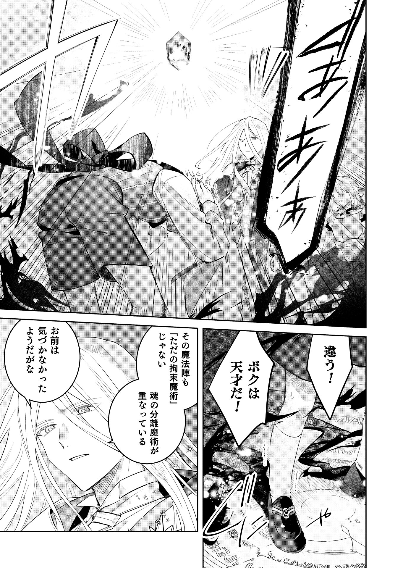 Danzaisareta Makegumi Reijou desu ga, Jikan wo Modoseru you ni Natta no de Kondokoso ni Shiawase ni narimasu - Chapter 22 - Page 13