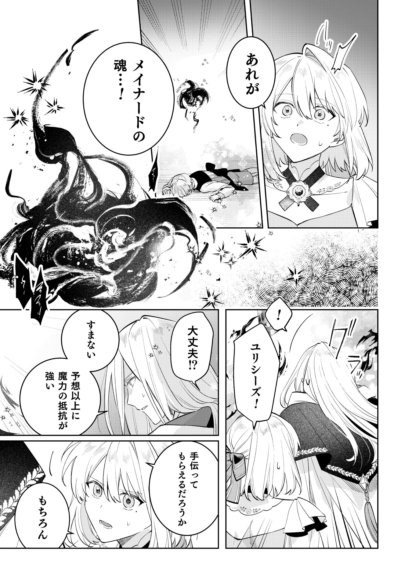 Danzaisareta Makegumi Reijou desu ga, Jikan wo Modoseru you ni Natta no de Kondokoso ni Shiawase ni narimasu - Chapter 22 - Page 15