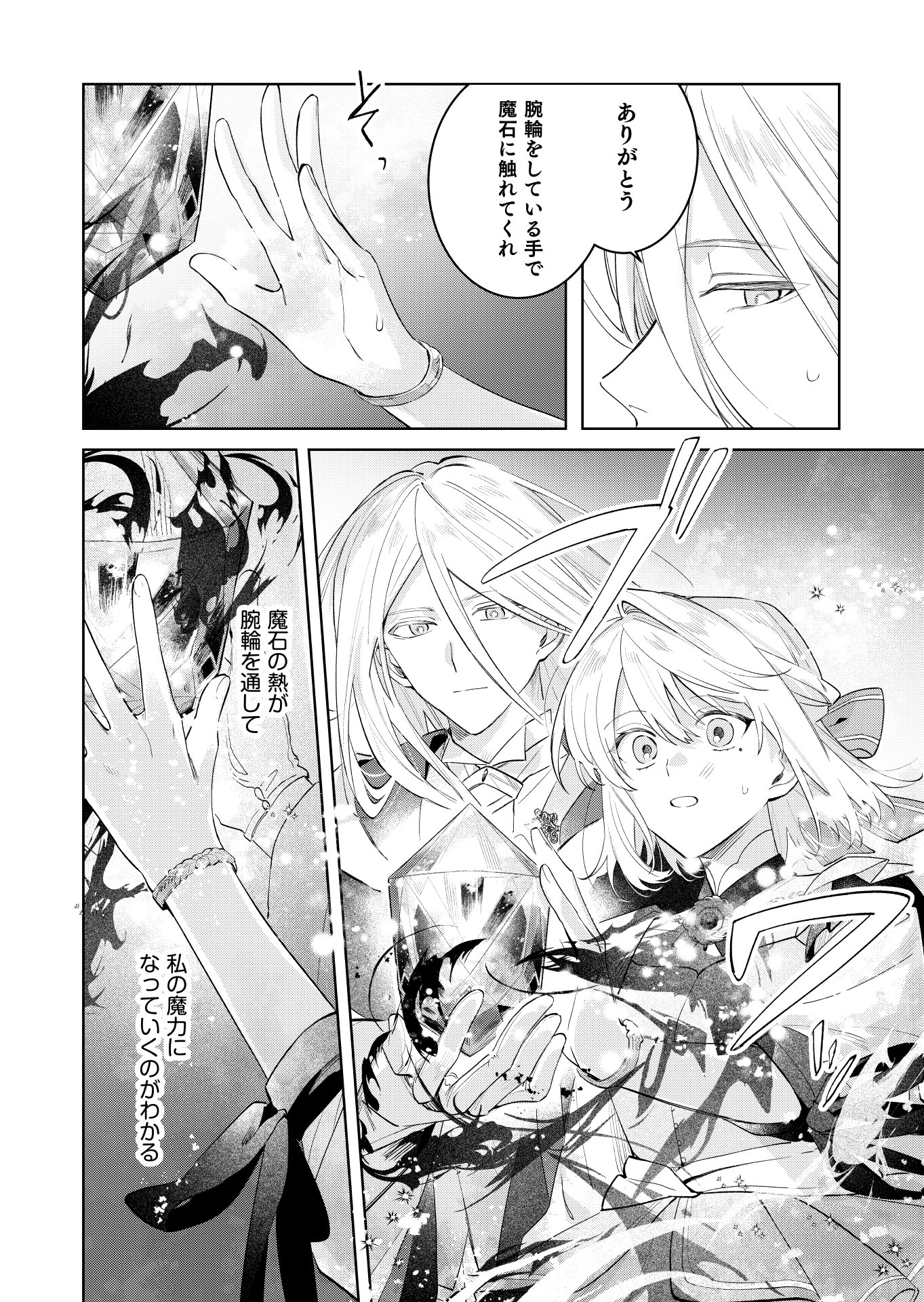 Danzaisareta Makegumi Reijou desu ga, Jikan wo Modoseru you ni Natta no de Kondokoso ni Shiawase ni narimasu - Chapter 22 - Page 16