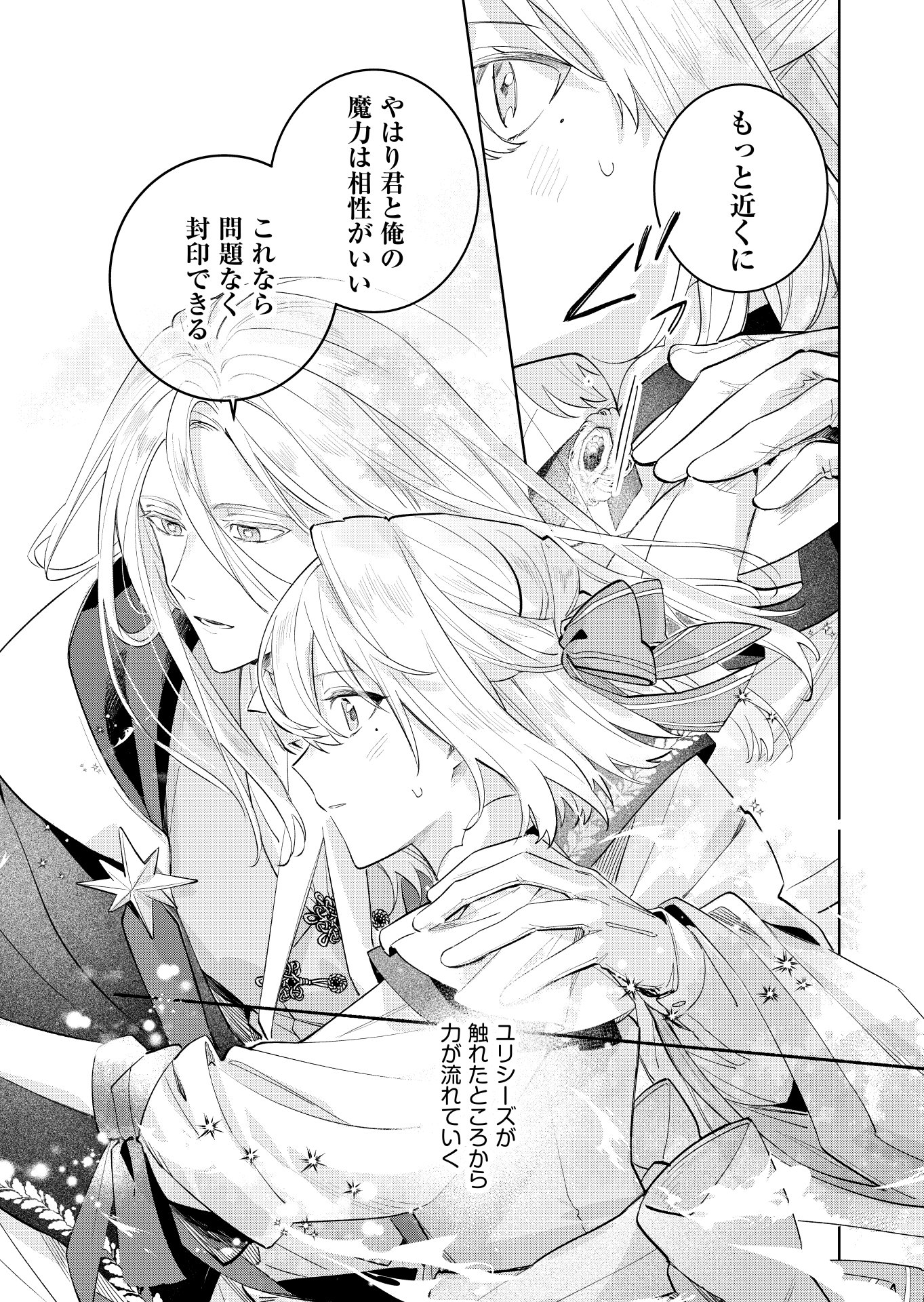 Danzaisareta Makegumi Reijou desu ga, Jikan wo Modoseru you ni Natta no de Kondokoso ni Shiawase ni narimasu - Chapter 22 - Page 17