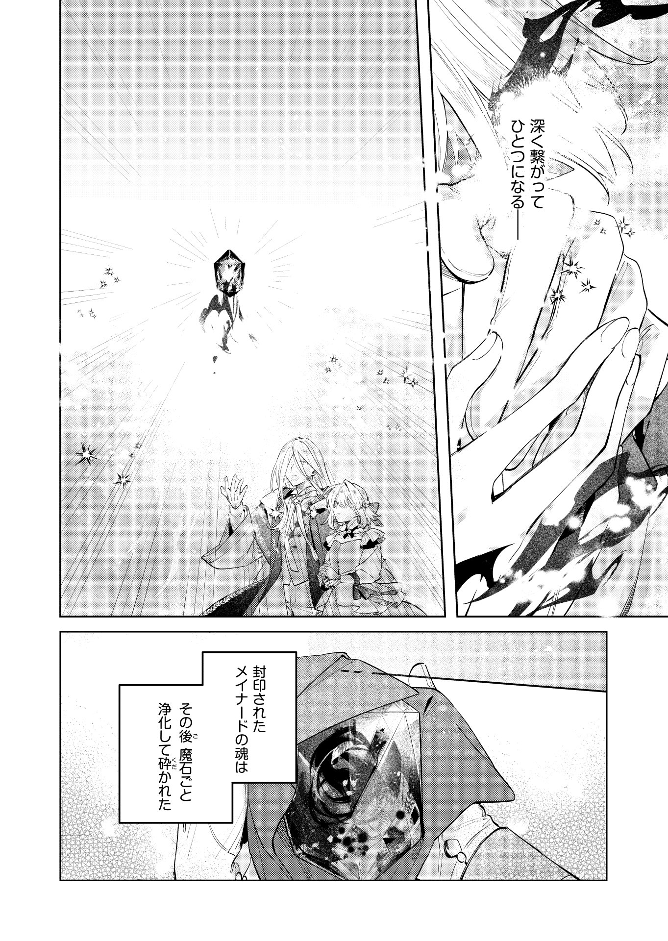 Danzaisareta Makegumi Reijou desu ga, Jikan wo Modoseru you ni Natta no de Kondokoso ni Shiawase ni narimasu - Chapter 22 - Page 18