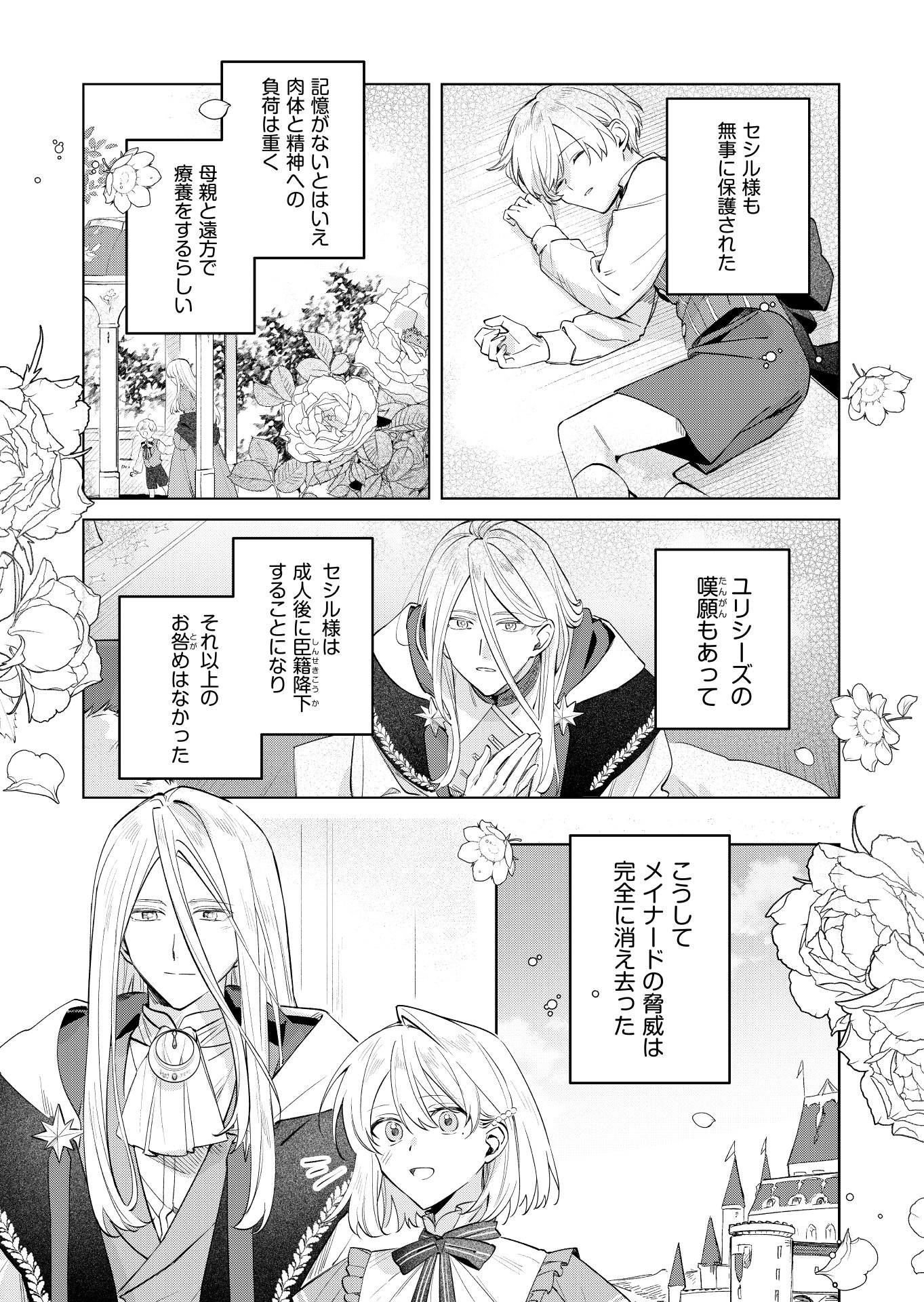 Danzaisareta Makegumi Reijou desu ga, Jikan wo Modoseru you ni Natta no de Kondokoso ni Shiawase ni narimasu - Chapter 22 - Page 19