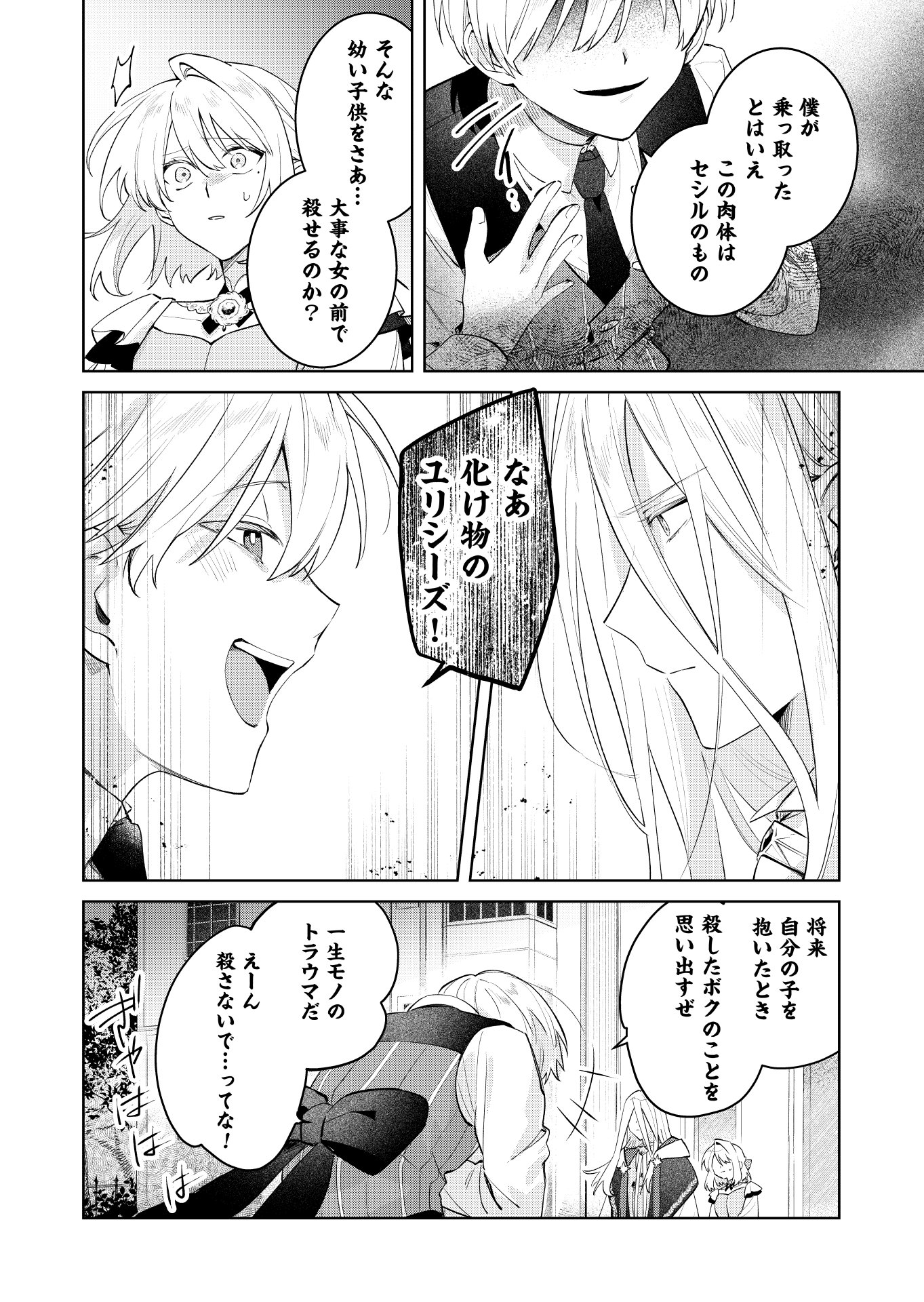 Danzaisareta Makegumi Reijou desu ga, Jikan wo Modoseru you ni Natta no de Kondokoso ni Shiawase ni narimasu - Chapter 22 - Page 2