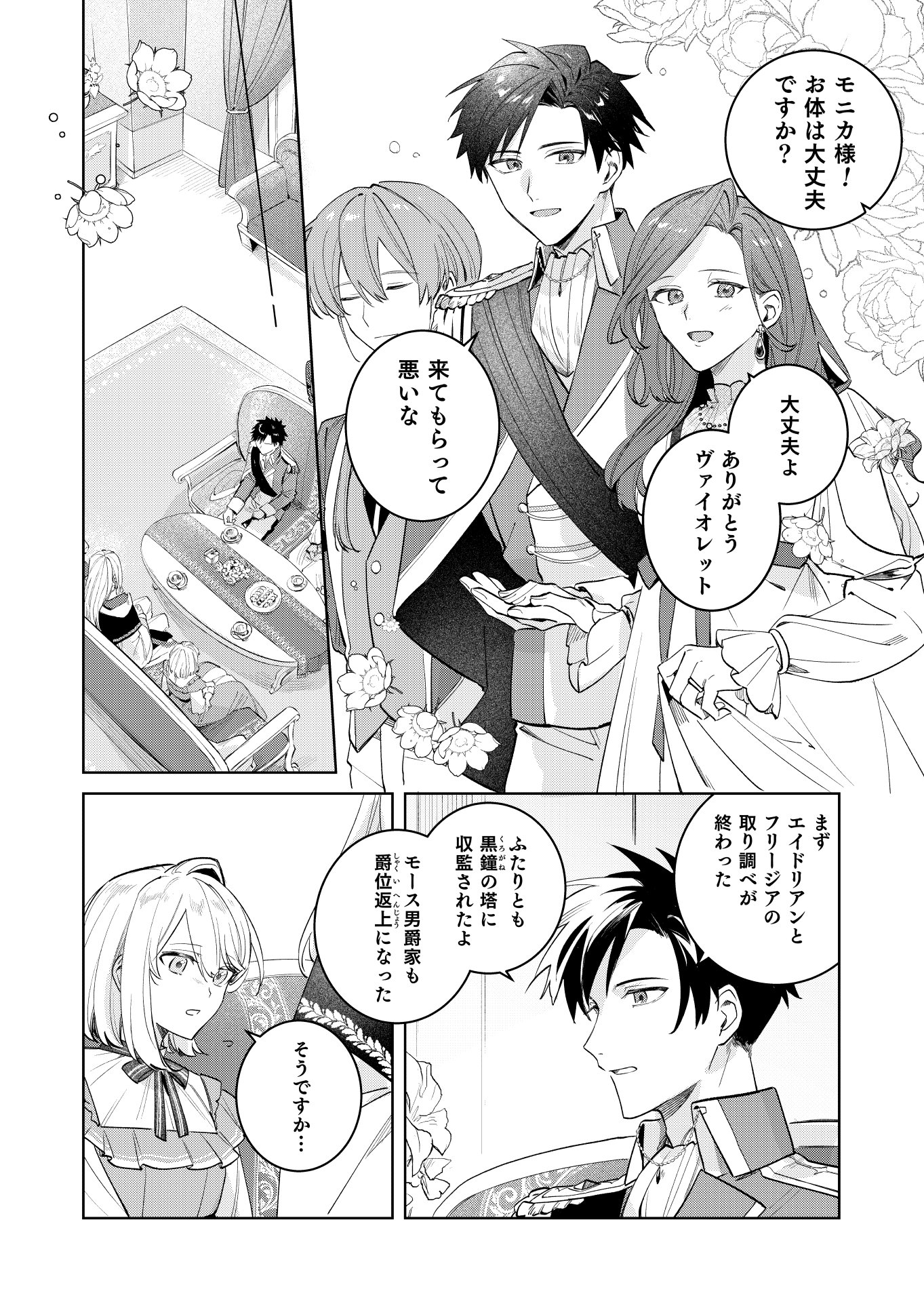 Danzaisareta Makegumi Reijou desu ga, Jikan wo Modoseru you ni Natta no de Kondokoso ni Shiawase ni narimasu - Chapter 22 - Page 20