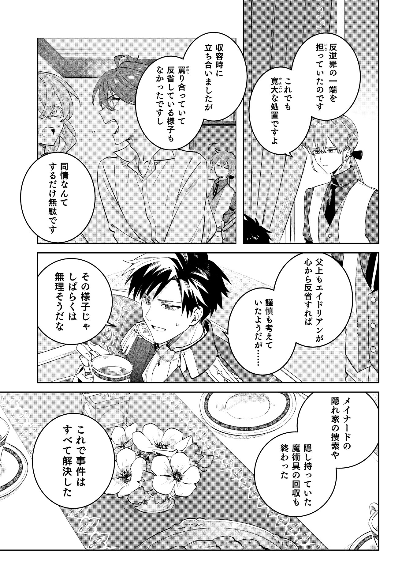 Danzaisareta Makegumi Reijou desu ga, Jikan wo Modoseru you ni Natta no de Kondokoso ni Shiawase ni narimasu - Chapter 22 - Page 21