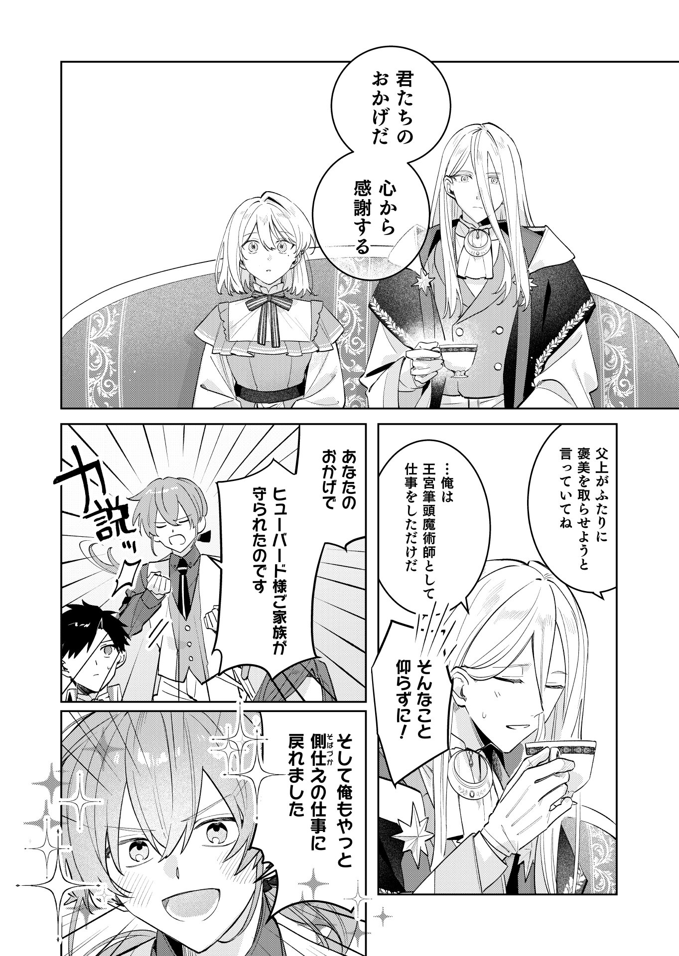 Danzaisareta Makegumi Reijou desu ga, Jikan wo Modoseru you ni Natta no de Kondokoso ni Shiawase ni narimasu - Chapter 22 - Page 22