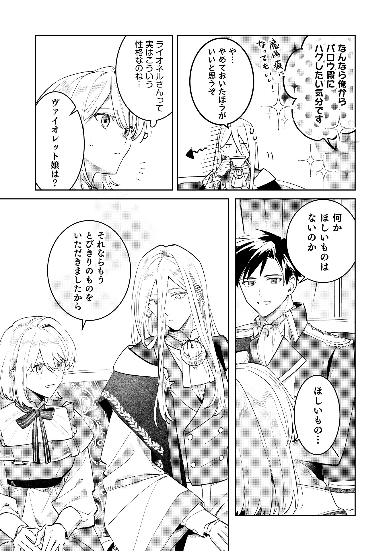 Danzaisareta Makegumi Reijou desu ga, Jikan wo Modoseru you ni Natta no de Kondokoso ni Shiawase ni narimasu - Chapter 22 - Page 23