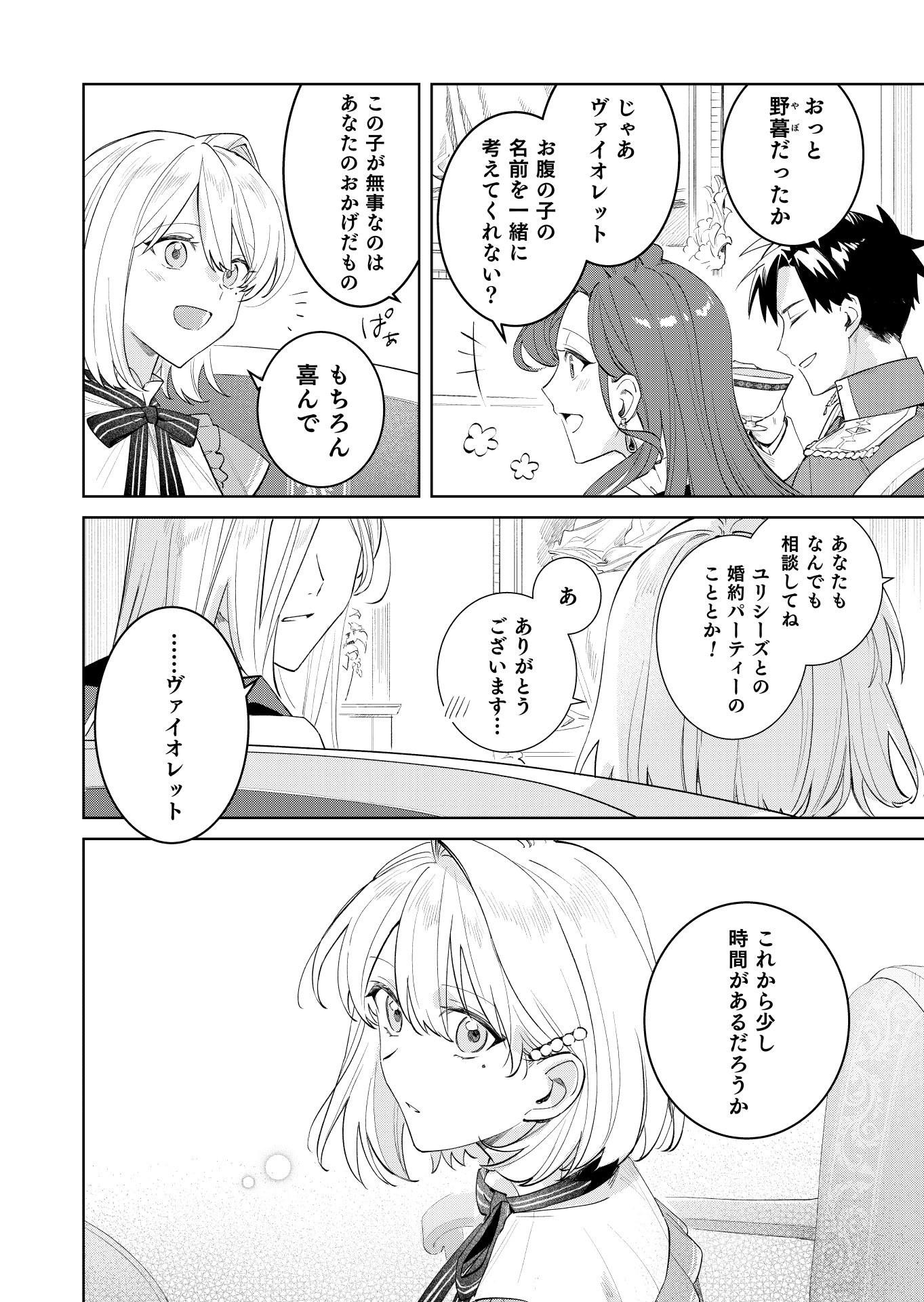 Danzaisareta Makegumi Reijou desu ga, Jikan wo Modoseru you ni Natta no de Kondokoso ni Shiawase ni narimasu - Chapter 22 - Page 24