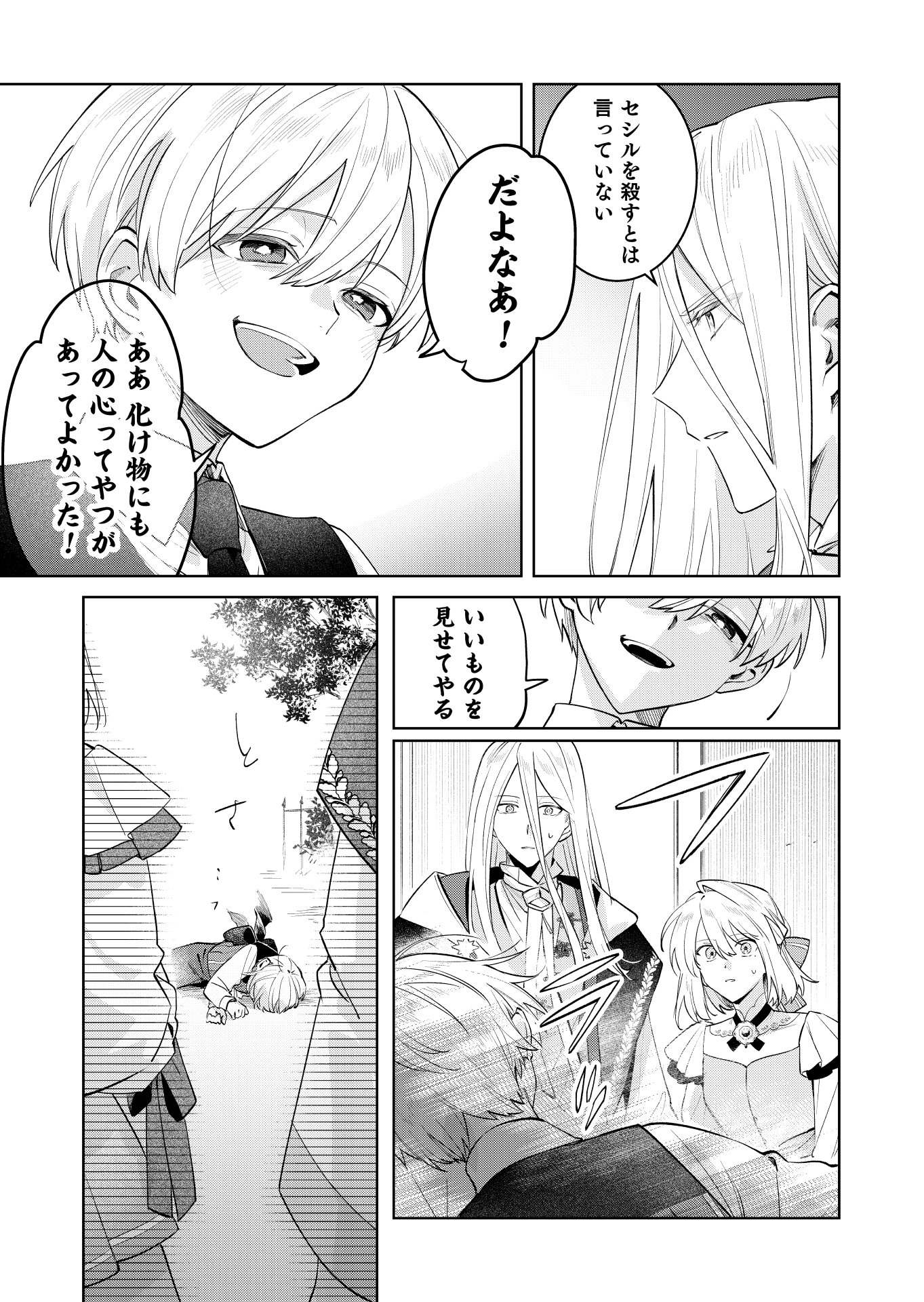 Danzaisareta Makegumi Reijou desu ga, Jikan wo Modoseru you ni Natta no de Kondokoso ni Shiawase ni narimasu - Chapter 22 - Page 3