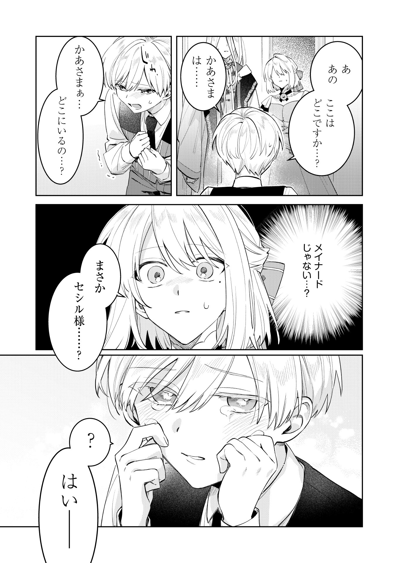 Danzaisareta Makegumi Reijou desu ga, Jikan wo Modoseru you ni Natta no de Kondokoso ni Shiawase ni narimasu - Chapter 22 - Page 5