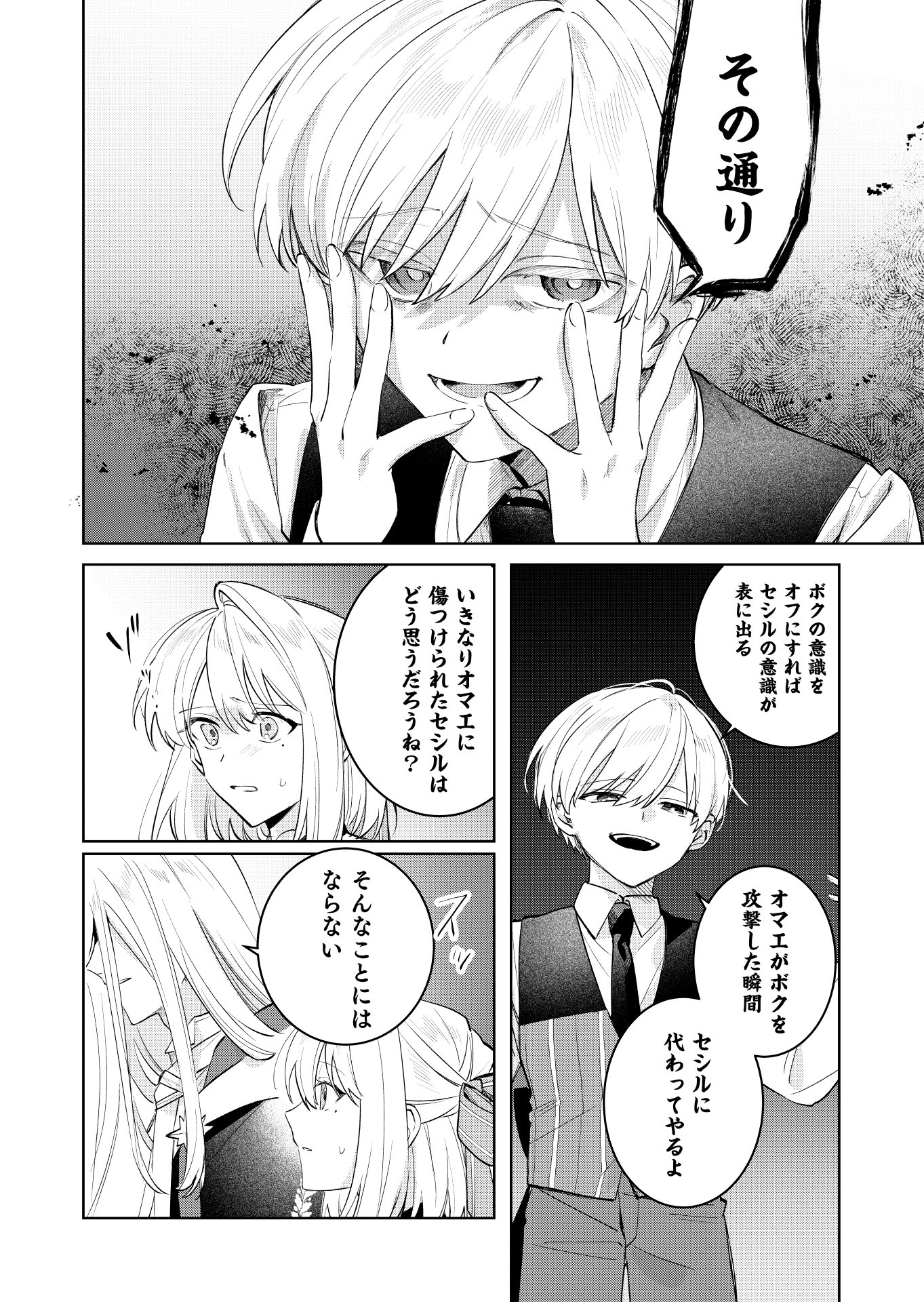 Danzaisareta Makegumi Reijou desu ga, Jikan wo Modoseru you ni Natta no de Kondokoso ni Shiawase ni narimasu - Chapter 22 - Page 6