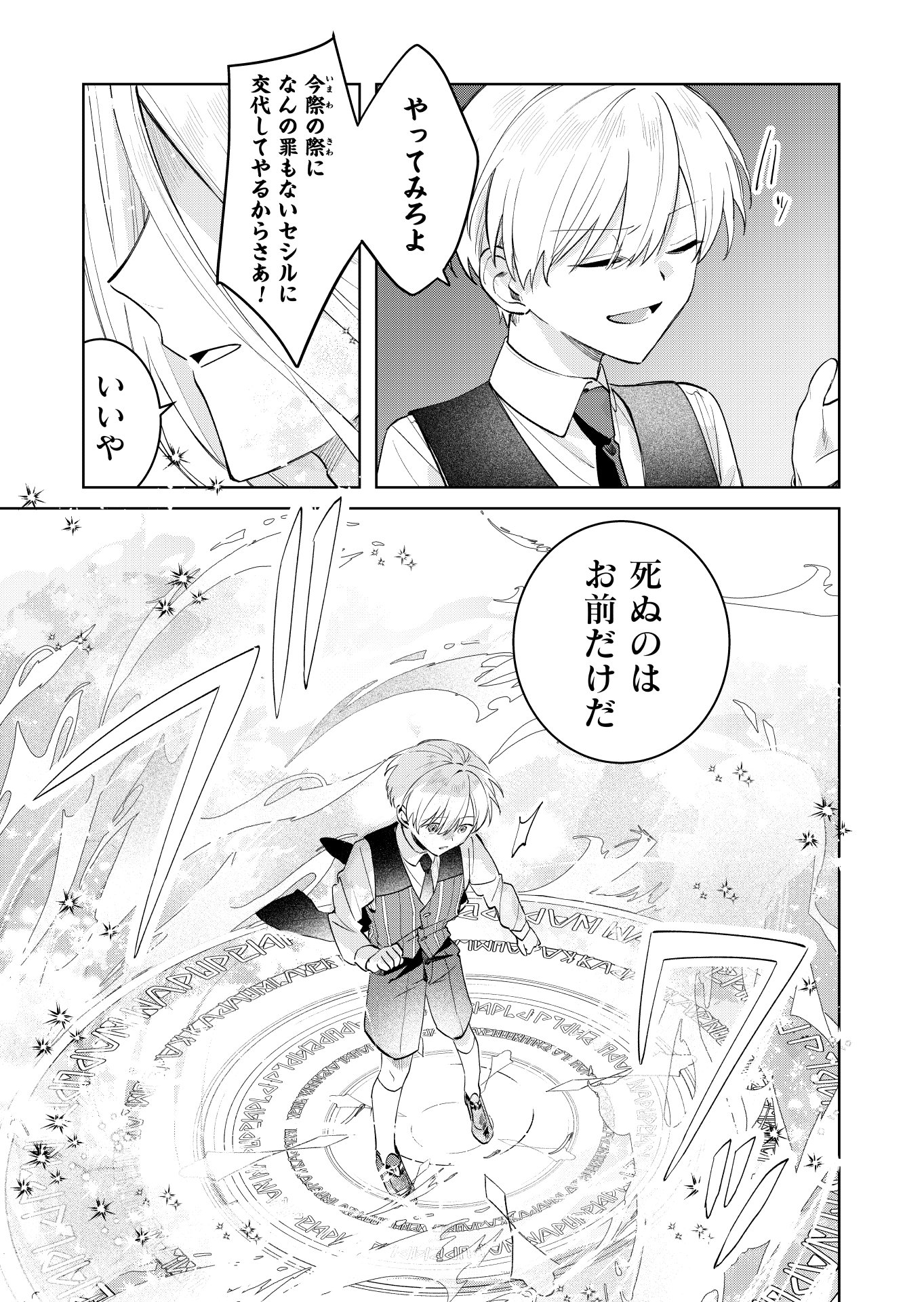 Danzaisareta Makegumi Reijou desu ga, Jikan wo Modoseru you ni Natta no de Kondokoso ni Shiawase ni narimasu - Chapter 22 - Page 7