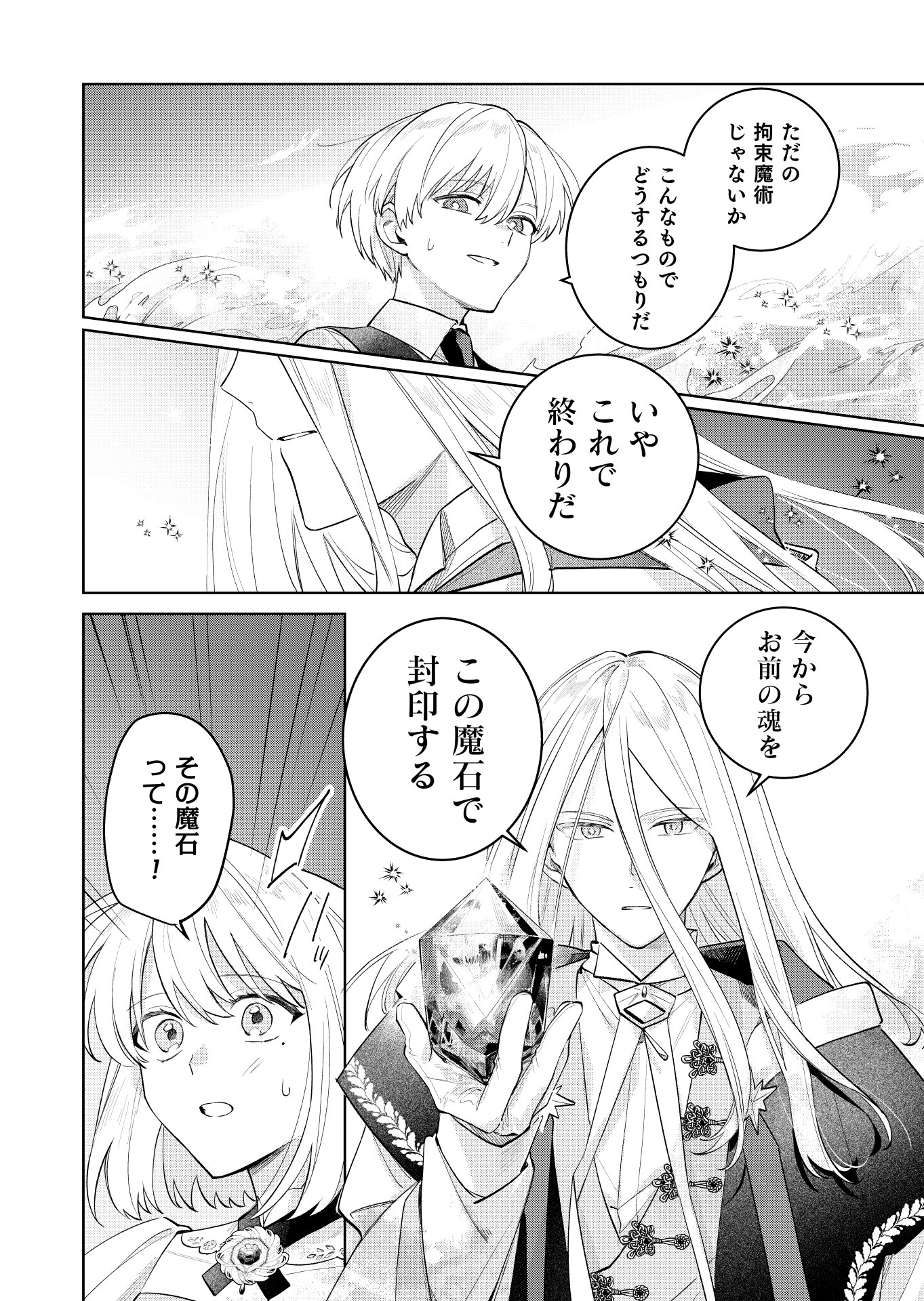 Danzaisareta Makegumi Reijou desu ga, Jikan wo Modoseru you ni Natta no de Kondokoso ni Shiawase ni narimasu - Chapter 22 - Page 8
