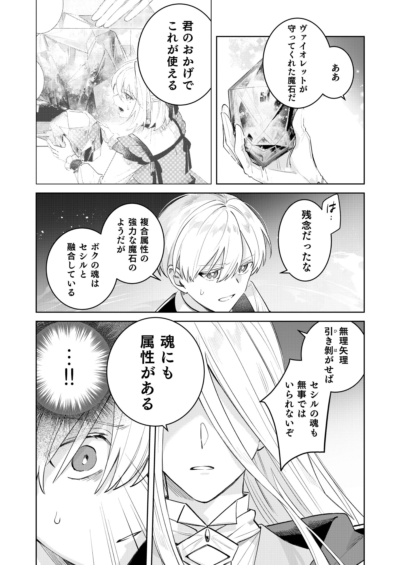 Danzaisareta Makegumi Reijou desu ga, Jikan wo Modoseru you ni Natta no de Kondokoso ni Shiawase ni narimasu - Chapter 22 - Page 9