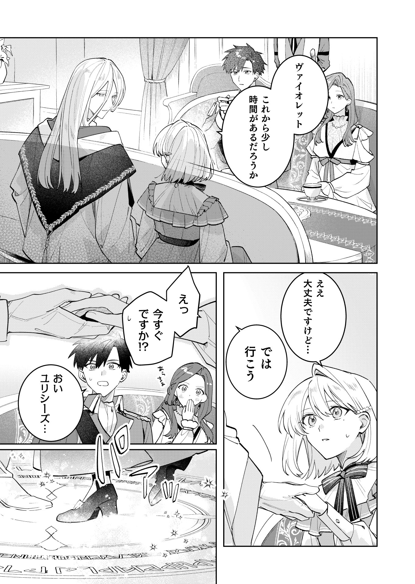 Danzaisareta Makegumi Reijou desu ga, Jikan wo Modoseru you ni Natta no de Kondokoso ni Shiawase ni narimasu - Chapter 23 - Page 1