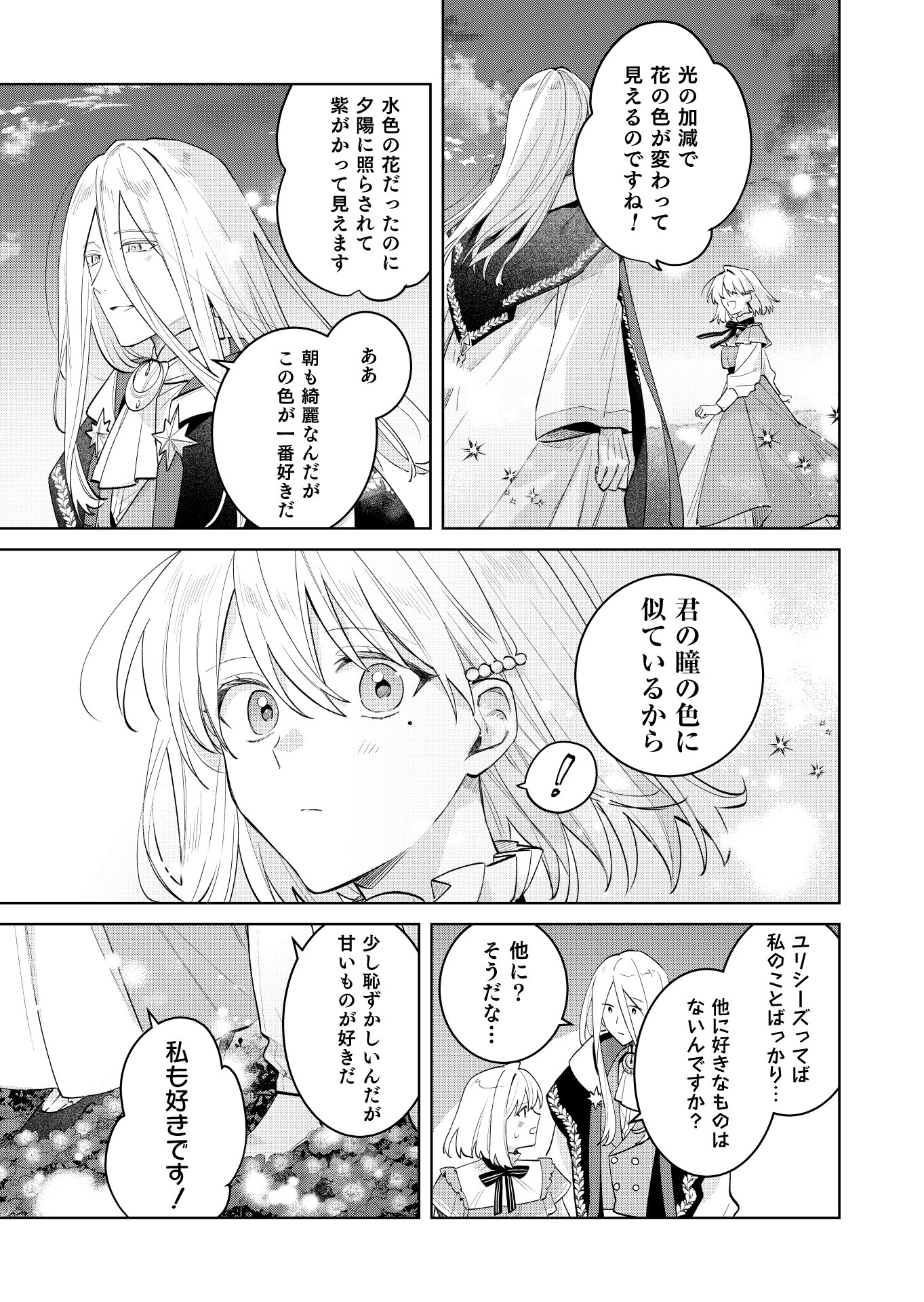 Danzaisareta Makegumi Reijou desu ga, Jikan wo Modoseru you ni Natta no de Kondokoso ni Shiawase ni narimasu - Chapter 23 - Page 11
