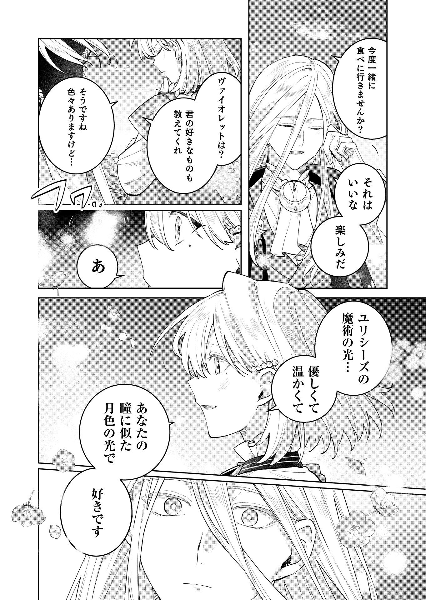 Danzaisareta Makegumi Reijou desu ga, Jikan wo Modoseru you ni Natta no de Kondokoso ni Shiawase ni narimasu - Chapter 23 - Page 12
