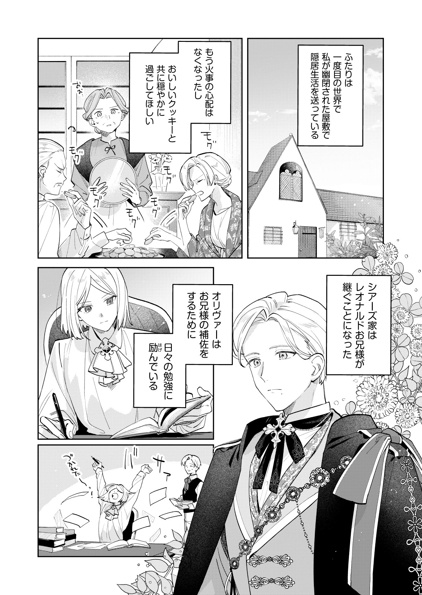 Danzaisareta Makegumi Reijou desu ga, Jikan wo Modoseru you ni Natta no de Kondokoso ni Shiawase ni narimasu - Chapter 23 - Page 15