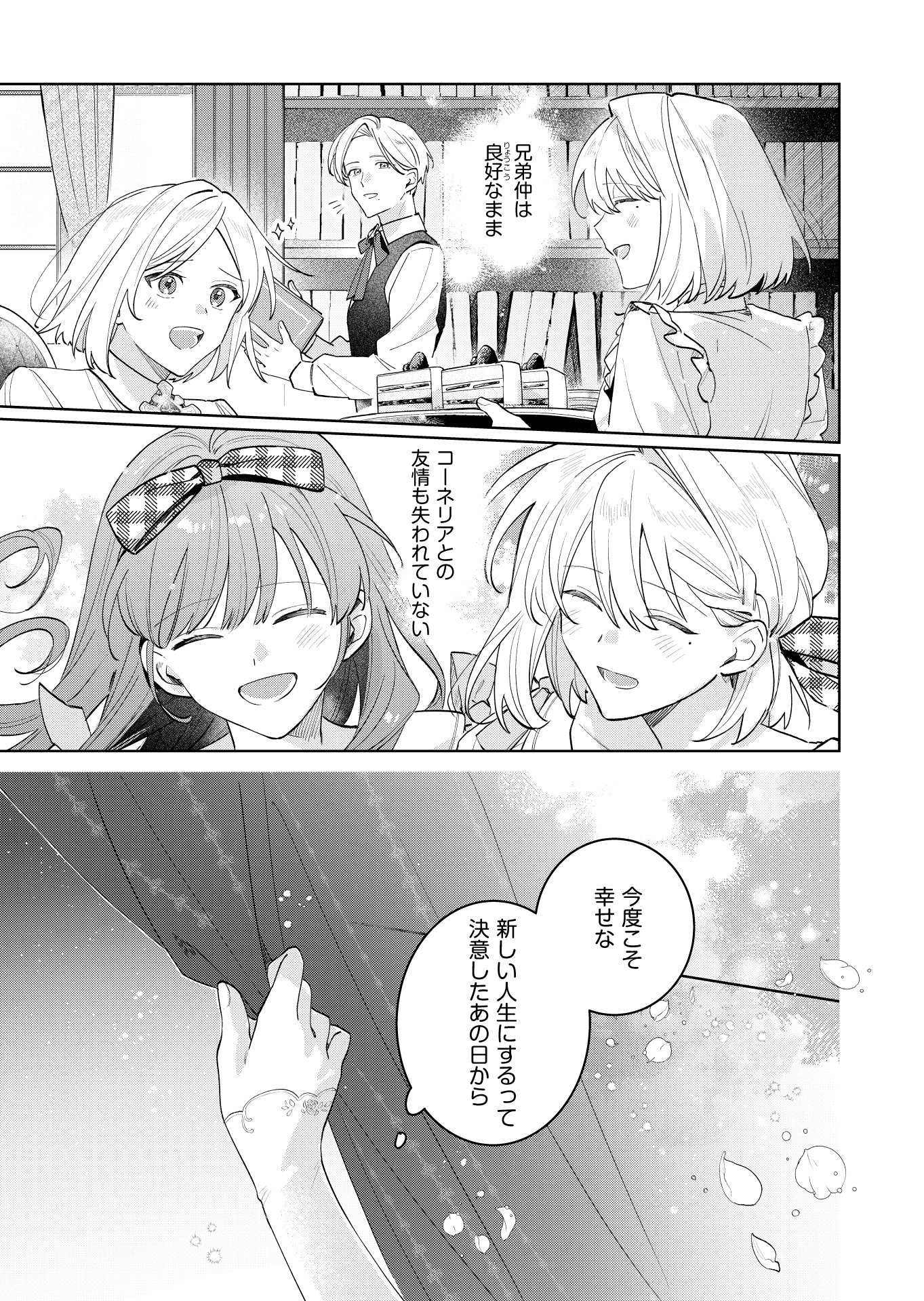 Danzaisareta Makegumi Reijou desu ga, Jikan wo Modoseru you ni Natta no de Kondokoso ni Shiawase ni narimasu - Chapter 23 - Page 16
