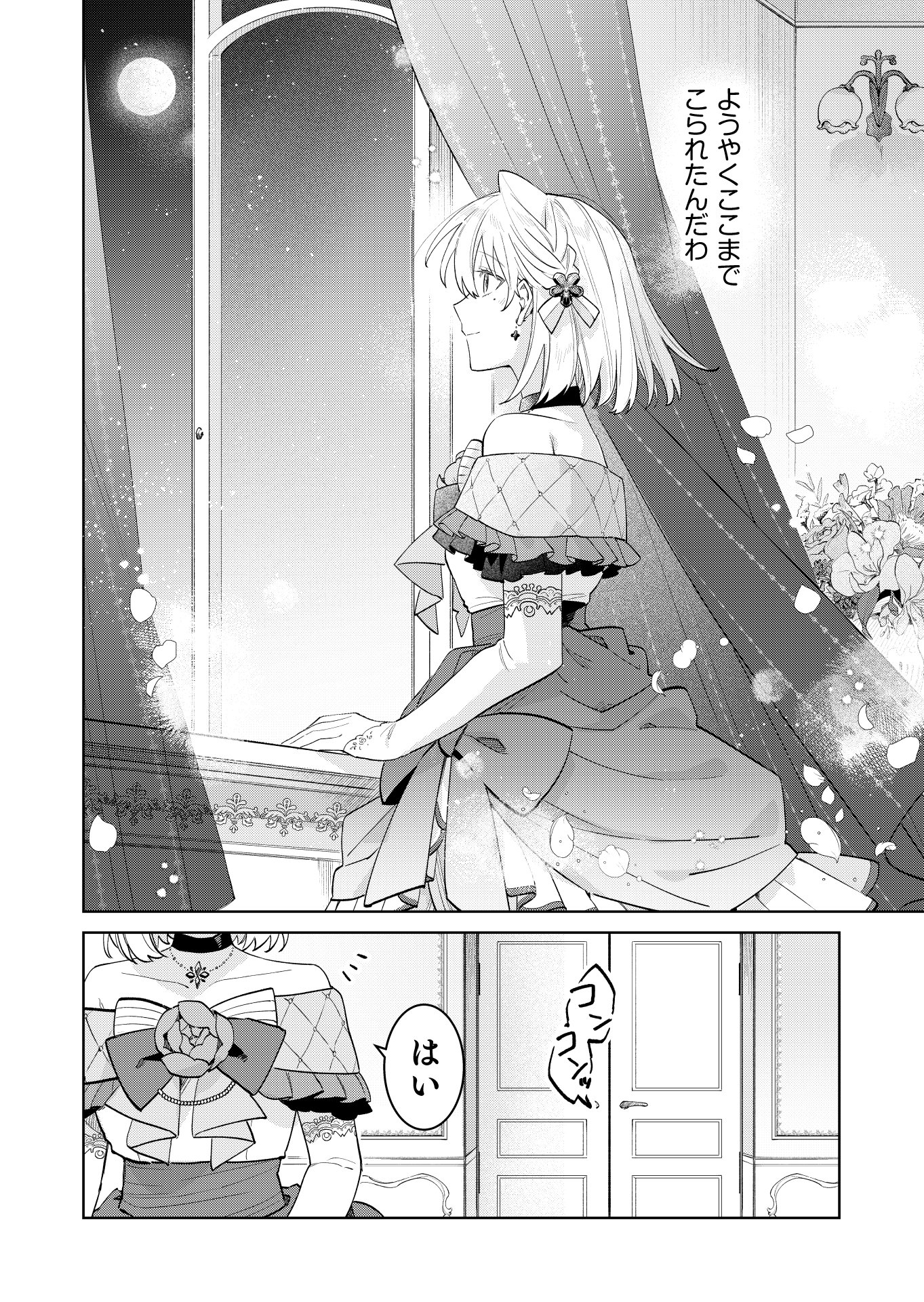 Danzaisareta Makegumi Reijou desu ga, Jikan wo Modoseru you ni Natta no de Kondokoso ni Shiawase ni narimasu - Chapter 23 - Page 17
