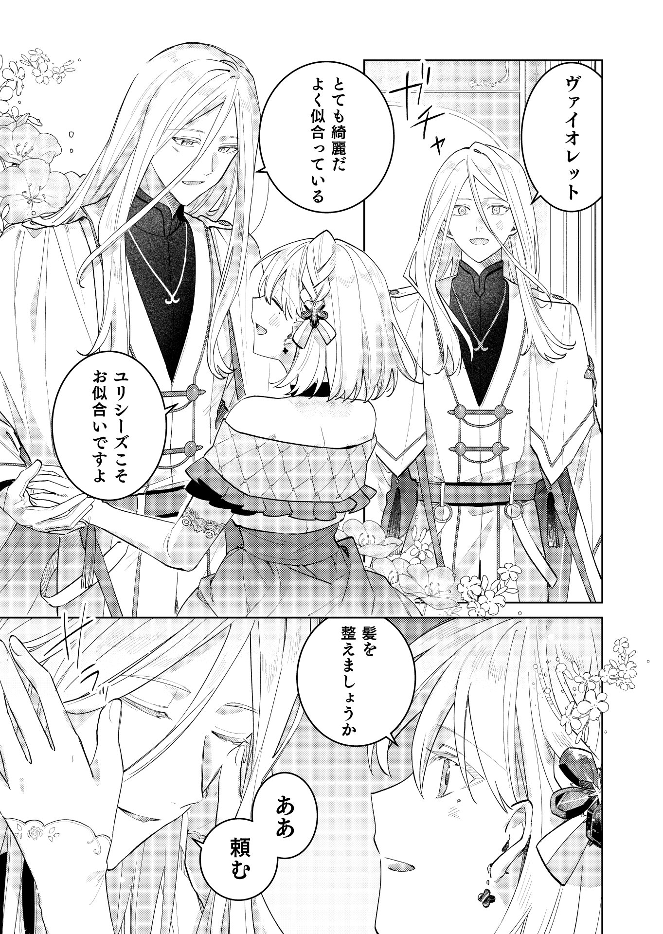 Danzaisareta Makegumi Reijou desu ga, Jikan wo Modoseru you ni Natta no de Kondokoso ni Shiawase ni narimasu - Chapter 23 - Page 18