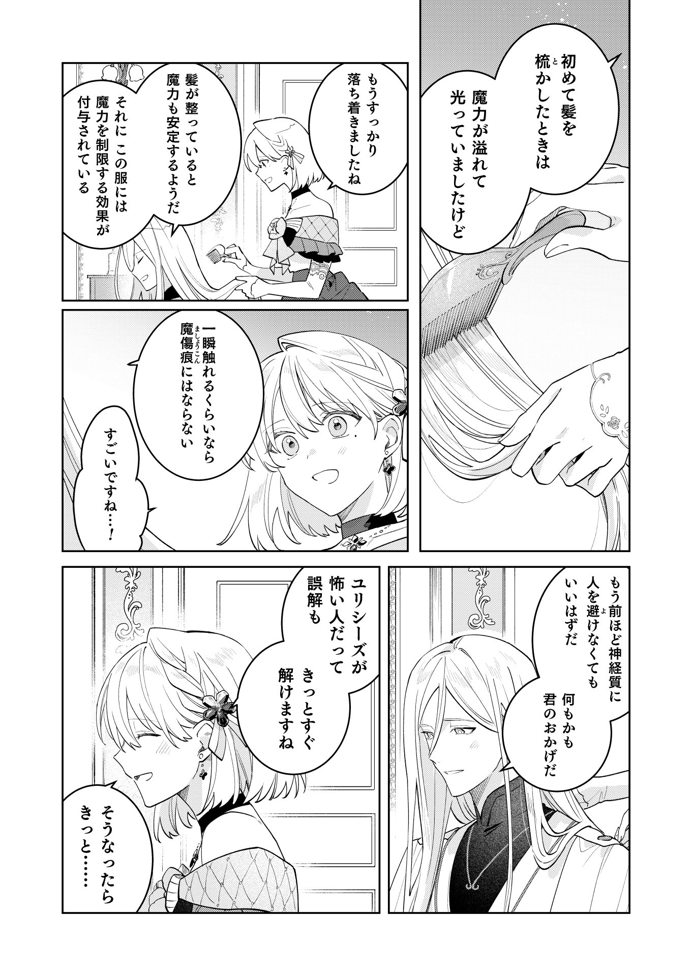 Danzaisareta Makegumi Reijou desu ga, Jikan wo Modoseru you ni Natta no de Kondokoso ni Shiawase ni narimasu - Chapter 23 - Page 19