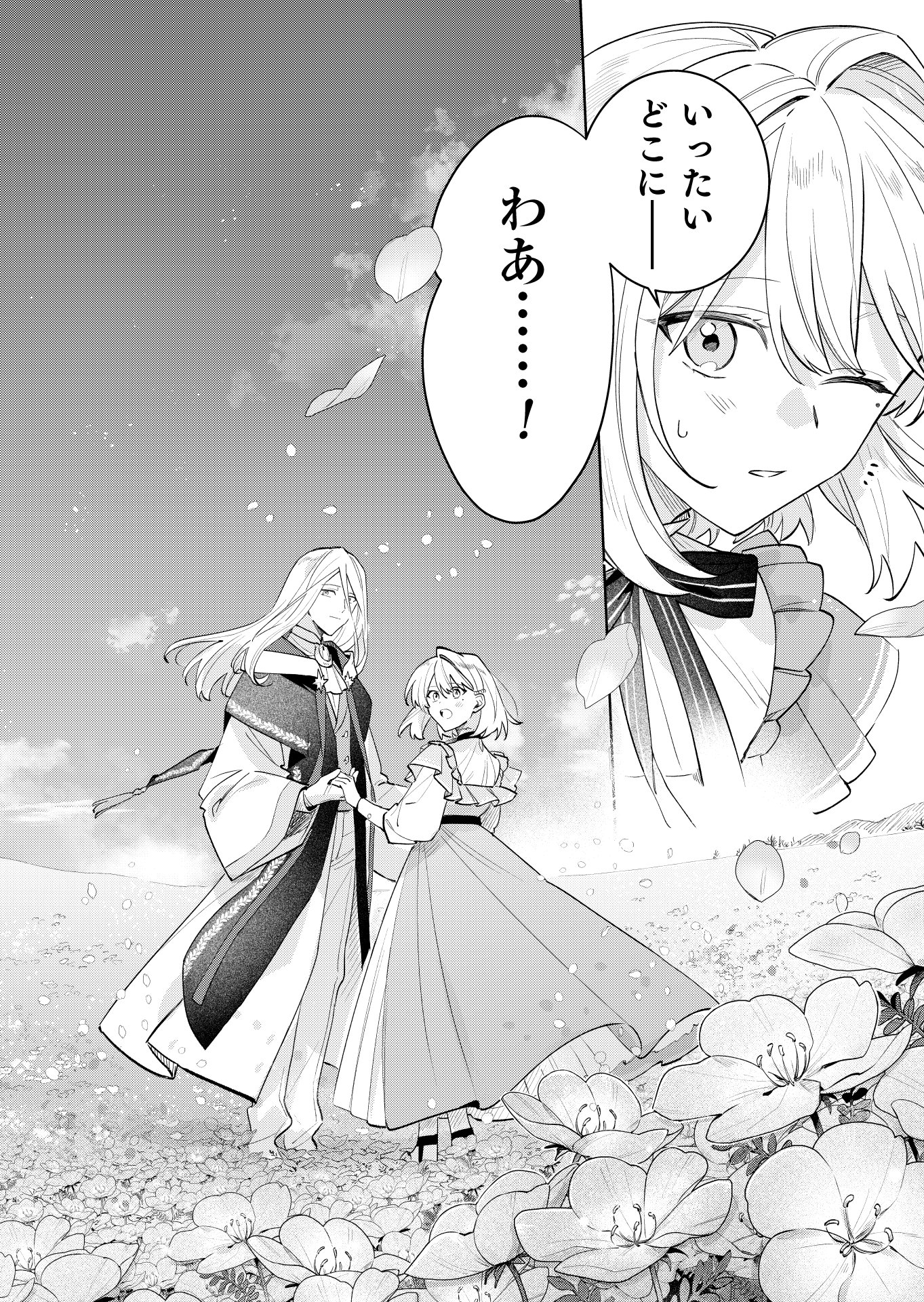 Danzaisareta Makegumi Reijou desu ga, Jikan wo Modoseru you ni Natta no de Kondokoso ni Shiawase ni narimasu - Chapter 23 - Page 2