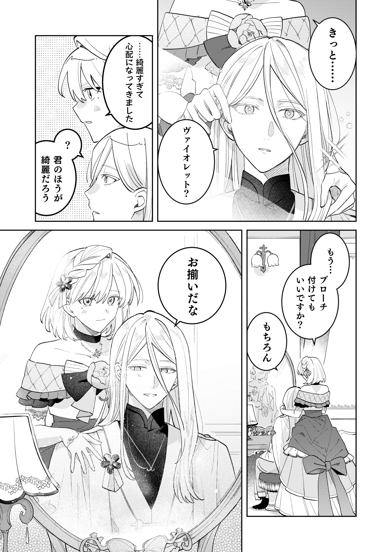 Danzaisareta Makegumi Reijou desu ga, Jikan wo Modoseru you ni Natta no de Kondokoso ni Shiawase ni narimasu - Chapter 23 - Page 20