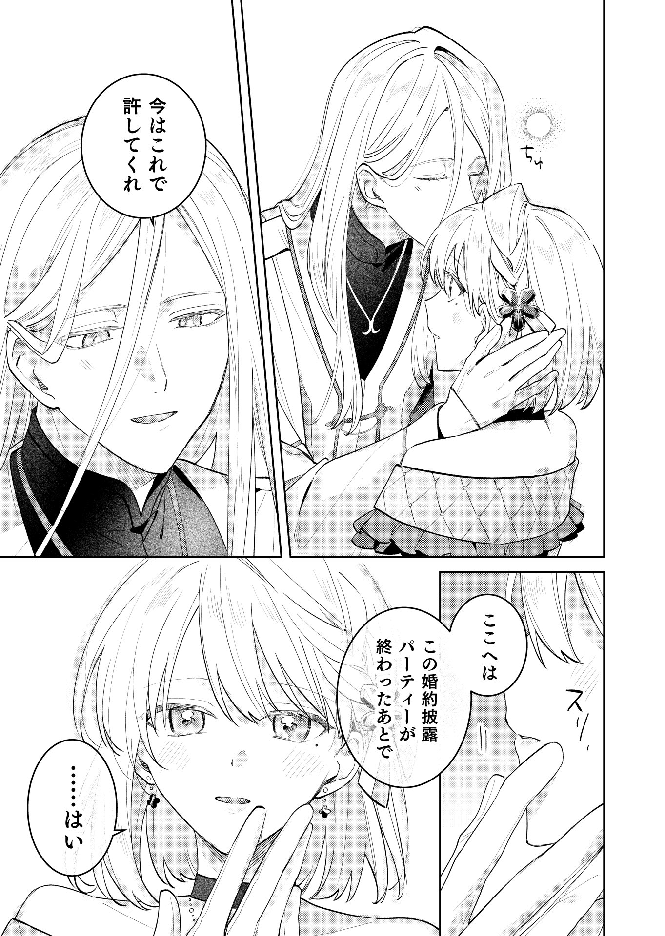 Danzaisareta Makegumi Reijou desu ga, Jikan wo Modoseru you ni Natta no de Kondokoso ni Shiawase ni narimasu - Chapter 23 - Page 22
