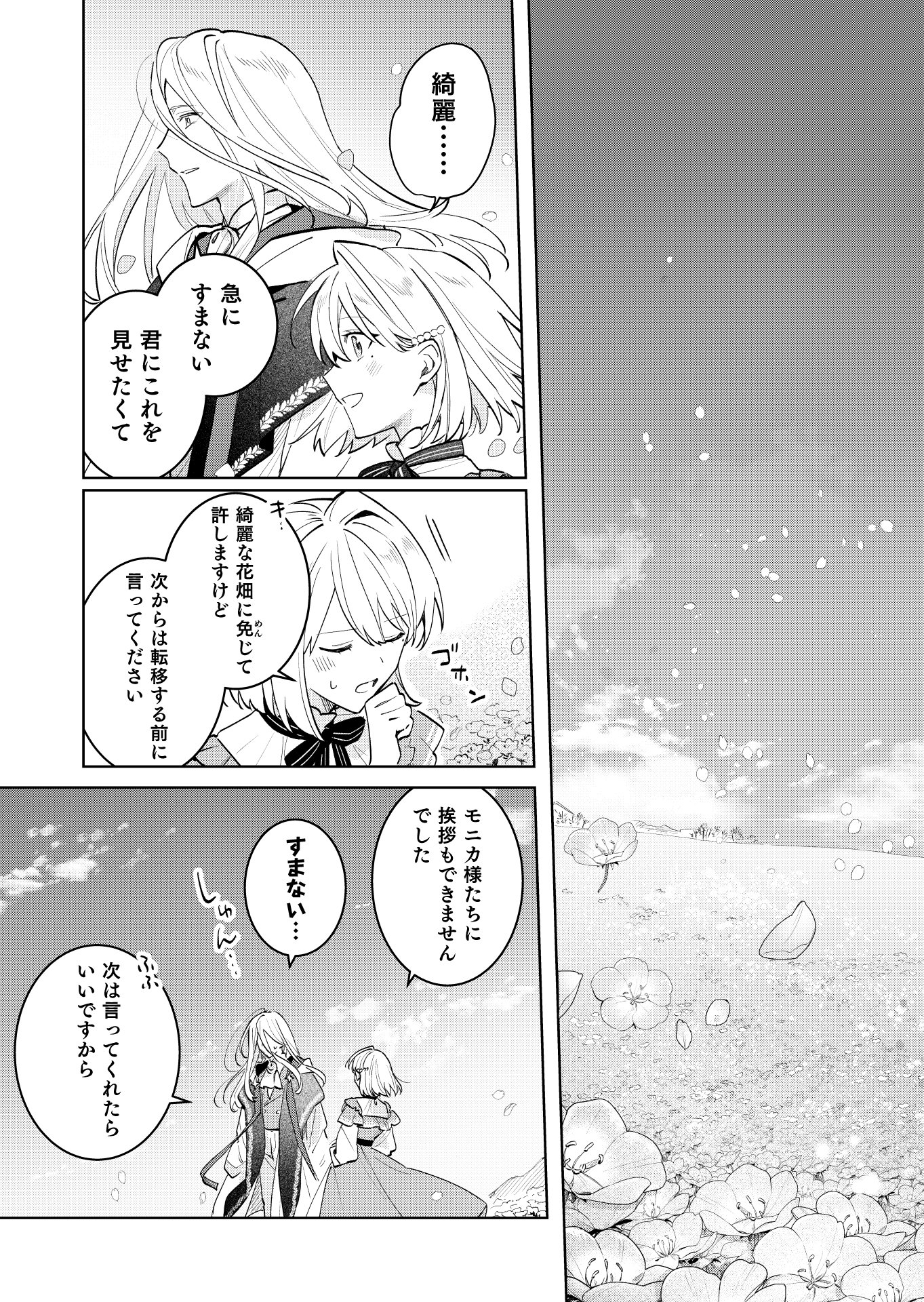 Danzaisareta Makegumi Reijou desu ga, Jikan wo Modoseru you ni Natta no de Kondokoso ni Shiawase ni narimasu - Chapter 23 - Page 3