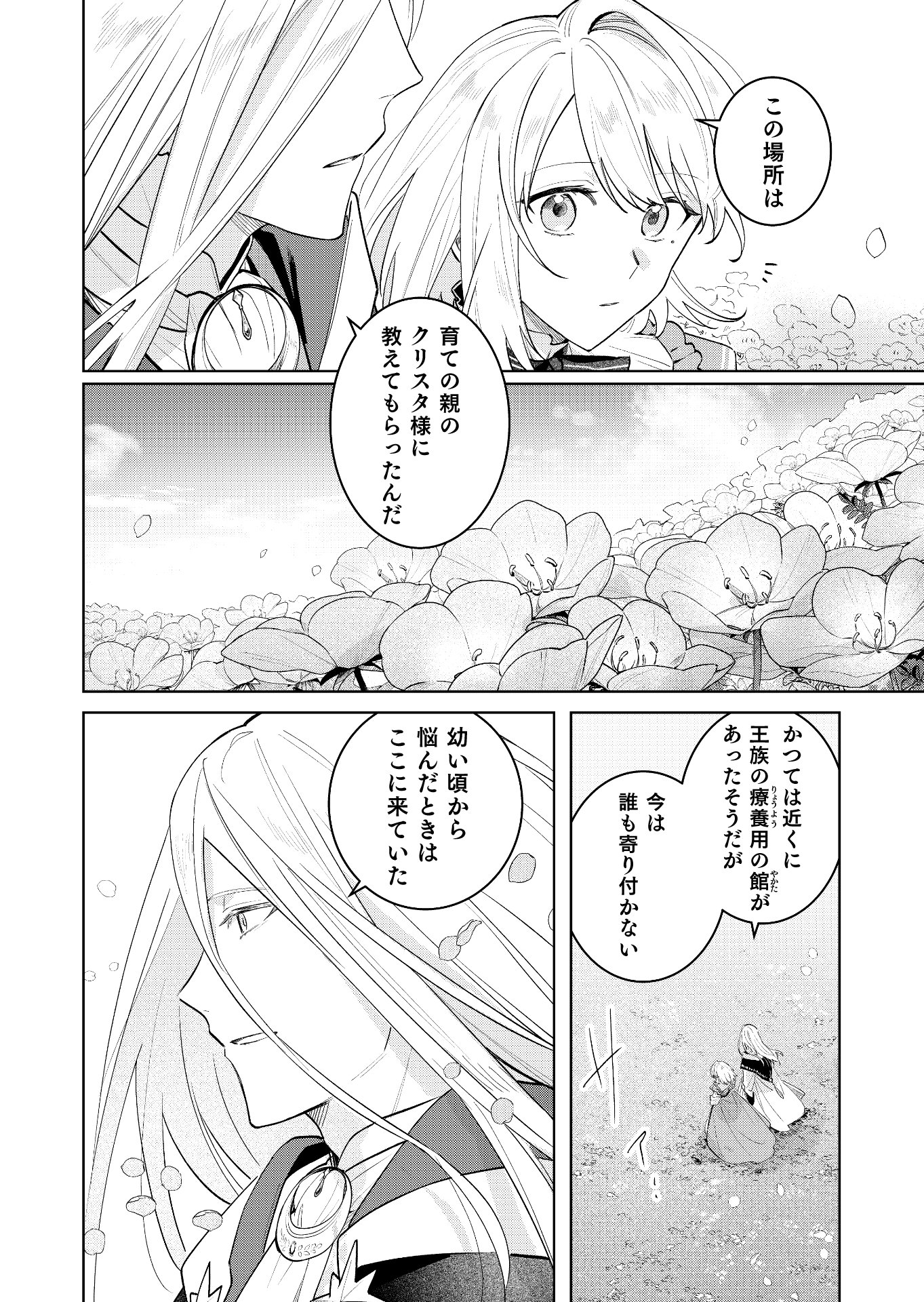 Danzaisareta Makegumi Reijou desu ga, Jikan wo Modoseru you ni Natta no de Kondokoso ni Shiawase ni narimasu - Chapter 23 - Page 4