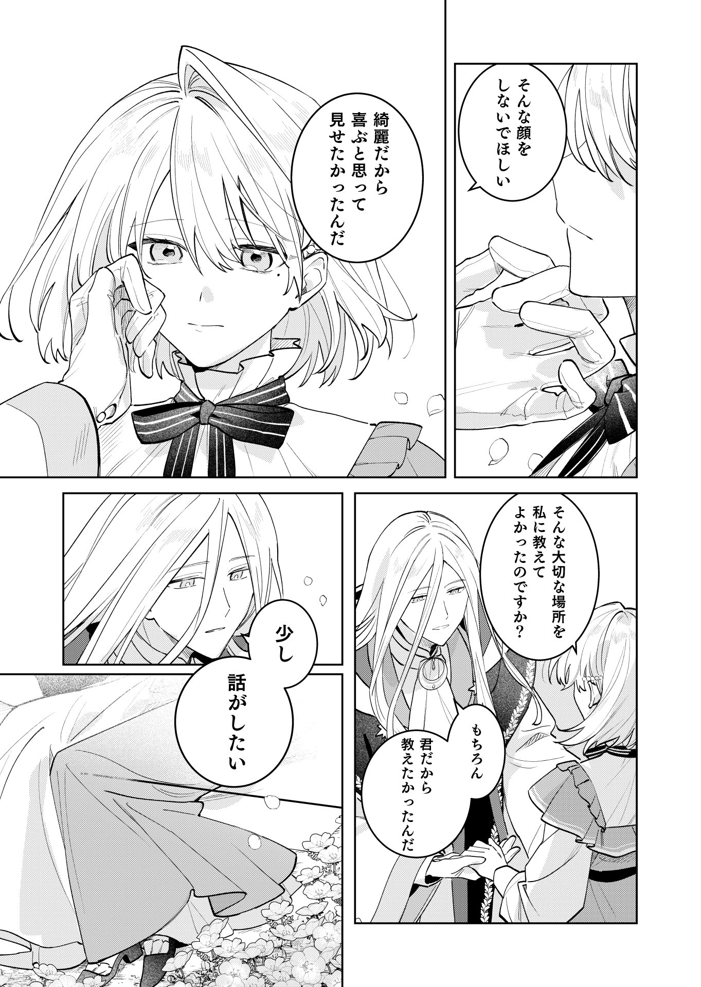 Danzaisareta Makegumi Reijou desu ga, Jikan wo Modoseru you ni Natta no de Kondokoso ni Shiawase ni narimasu - Chapter 23 - Page 5