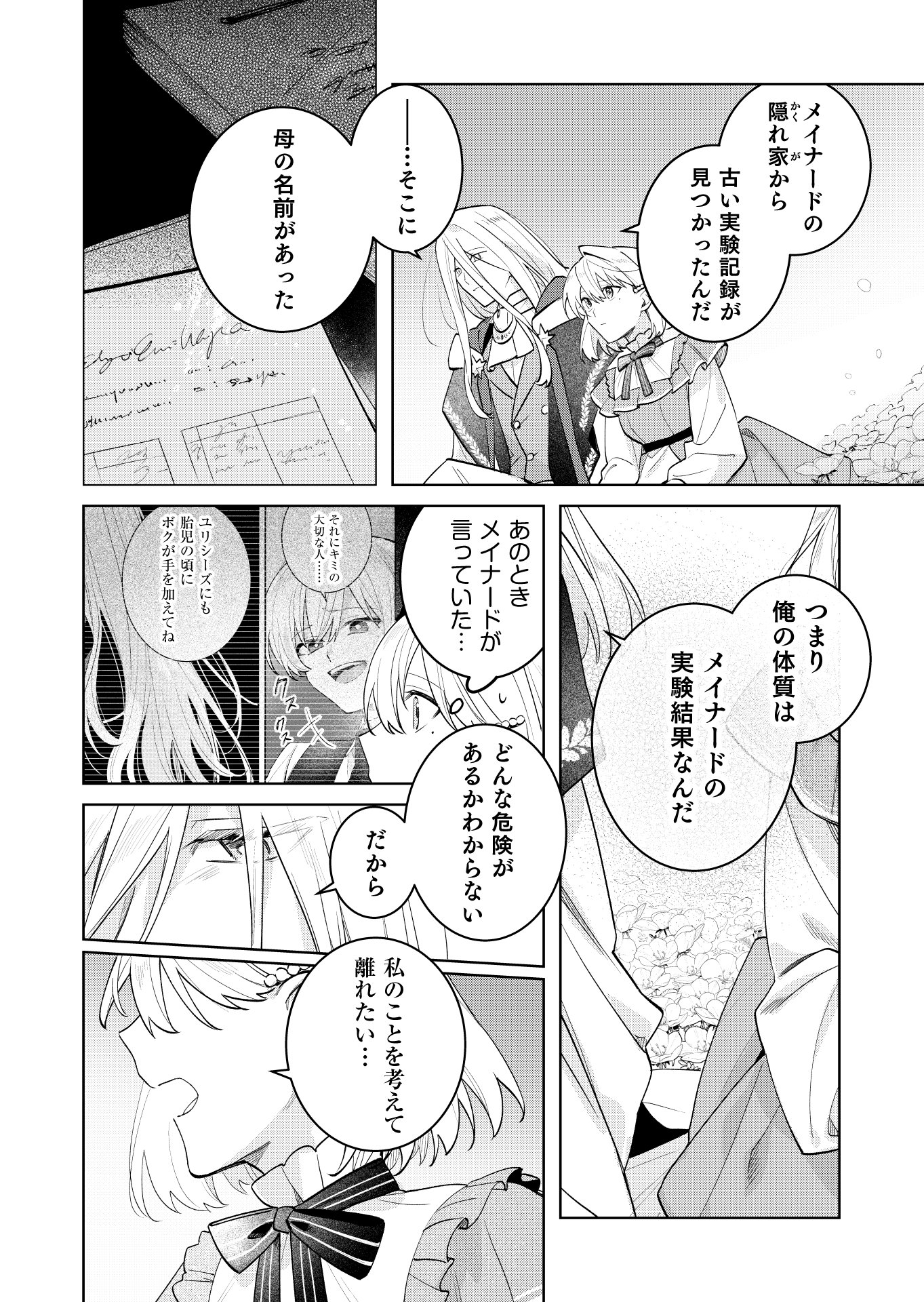 Danzaisareta Makegumi Reijou desu ga, Jikan wo Modoseru you ni Natta no de Kondokoso ni Shiawase ni narimasu - Chapter 23 - Page 6