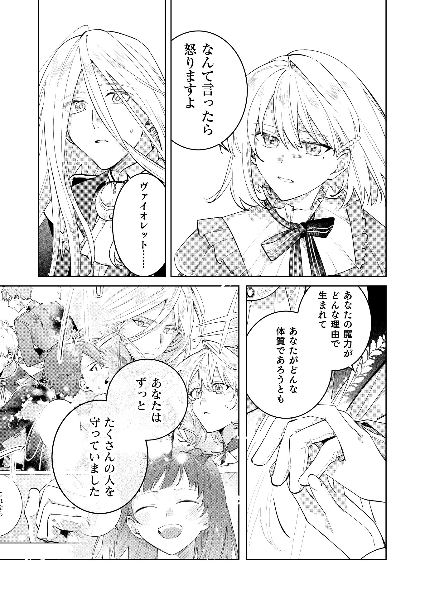 Danzaisareta Makegumi Reijou desu ga, Jikan wo Modoseru you ni Natta no de Kondokoso ni Shiawase ni narimasu - Chapter 23 - Page 7