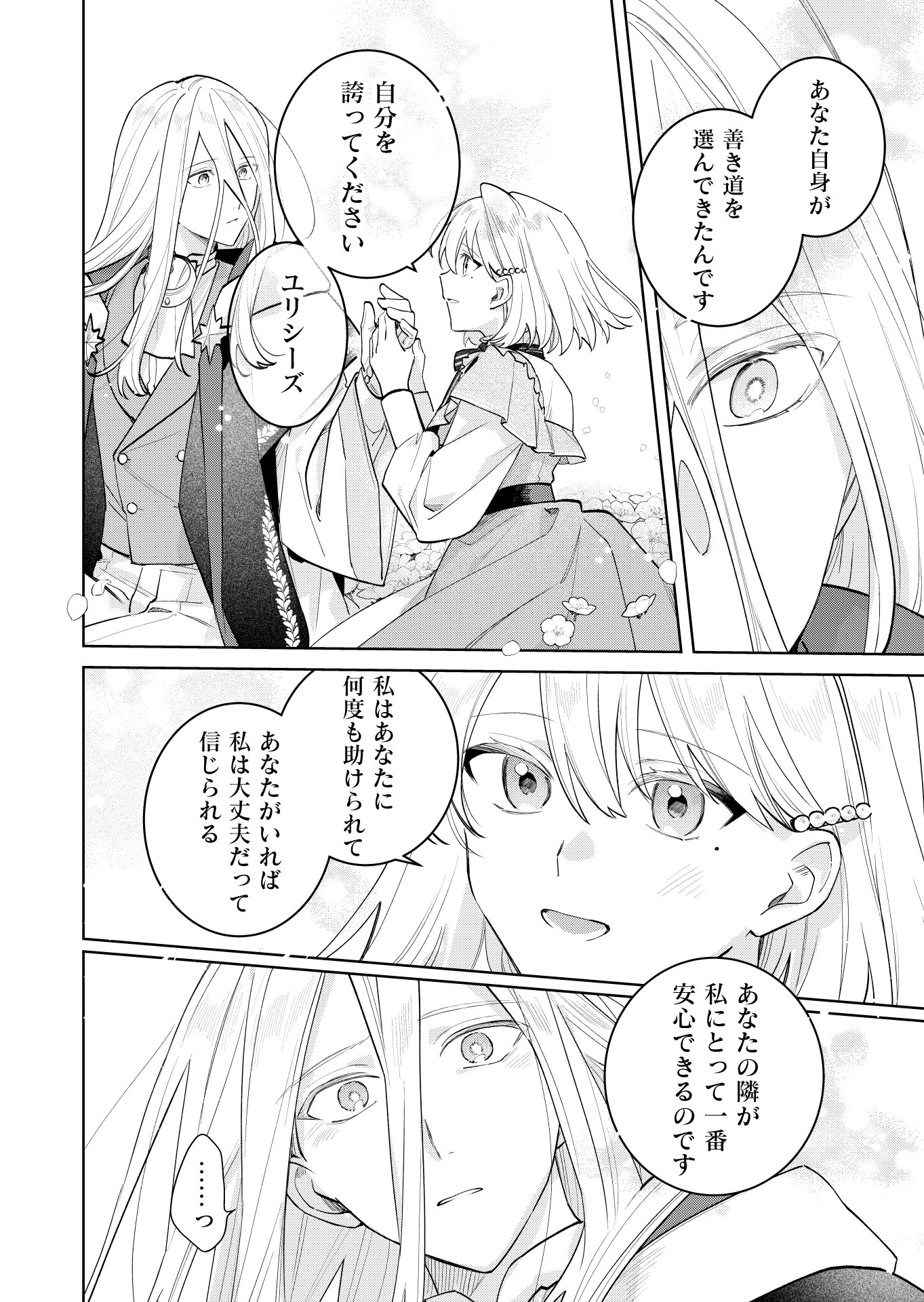Danzaisareta Makegumi Reijou desu ga, Jikan wo Modoseru you ni Natta no de Kondokoso ni Shiawase ni narimasu - Chapter 23 - Page 8