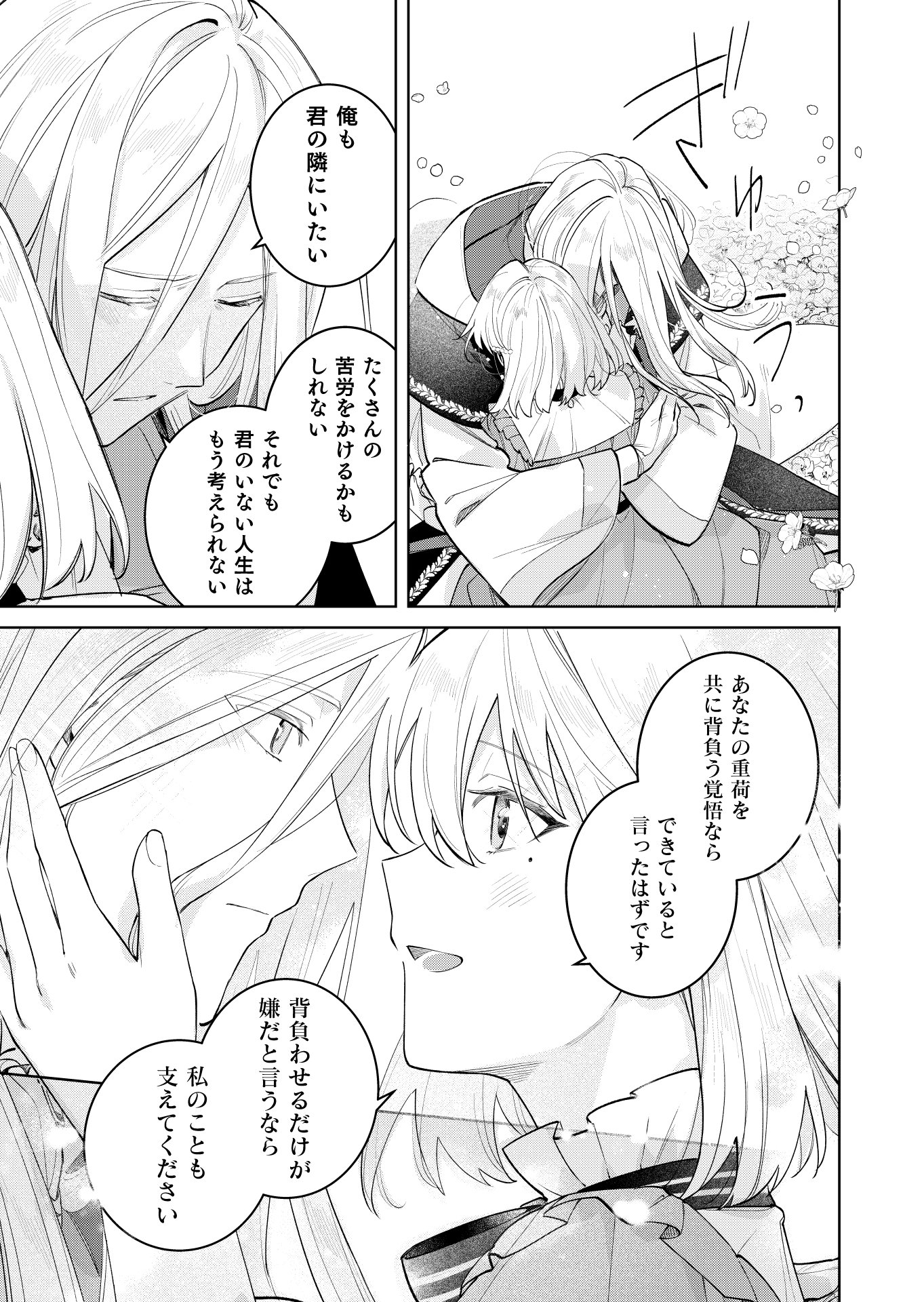 Danzaisareta Makegumi Reijou desu ga, Jikan wo Modoseru you ni Natta no de Kondokoso ni Shiawase ni narimasu - Chapter 23 - Page 9