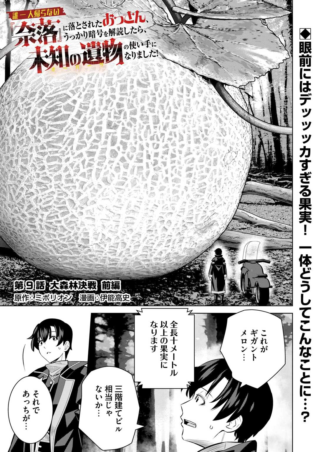 Dare Ichinin Kaeranai Naraku ni Otosareta Ossan, Ukkari Angou wo Kaidoku Shitara, Michi no Ibutsu no Tsukaite ni Narimashita! - Chapter 9.1 - Page 1