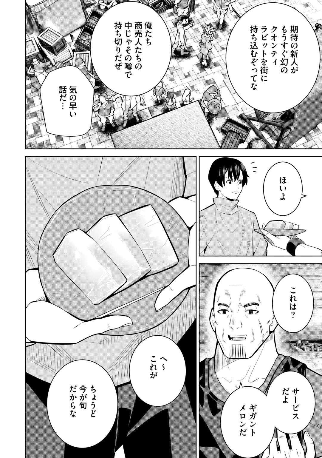 Dare Ichinin Kaeranai Naraku ni Otosareta Ossan, Ukkari Angou wo Kaidoku Shitara, Michi no Ibutsu no Tsukaite ni Narimashita! - Chapter 9.1 - Page 10